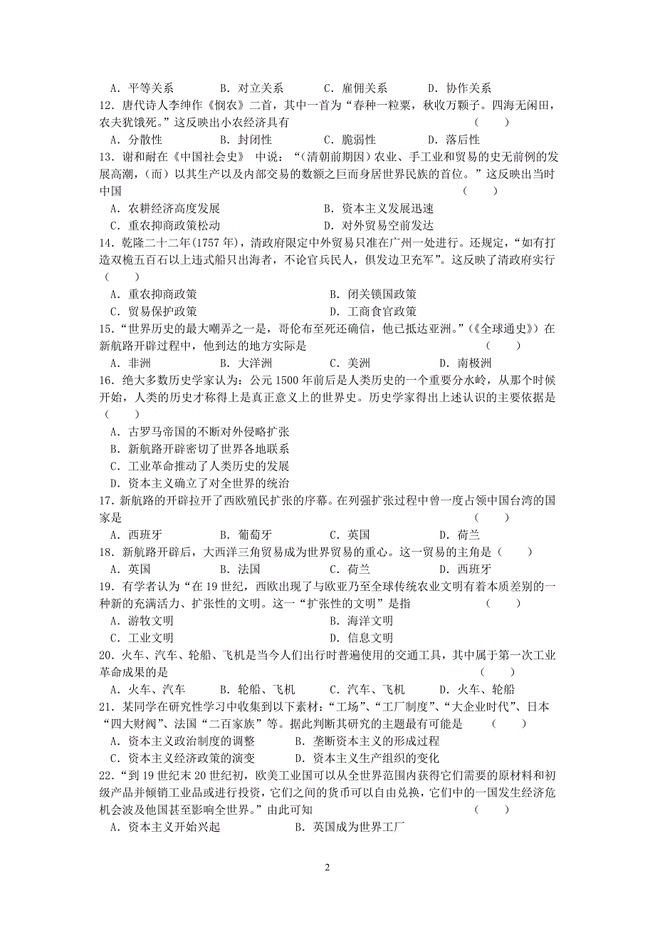 【历史】黑龙江省哈三中2012-2013学年高一下学期期中考试9_第2页