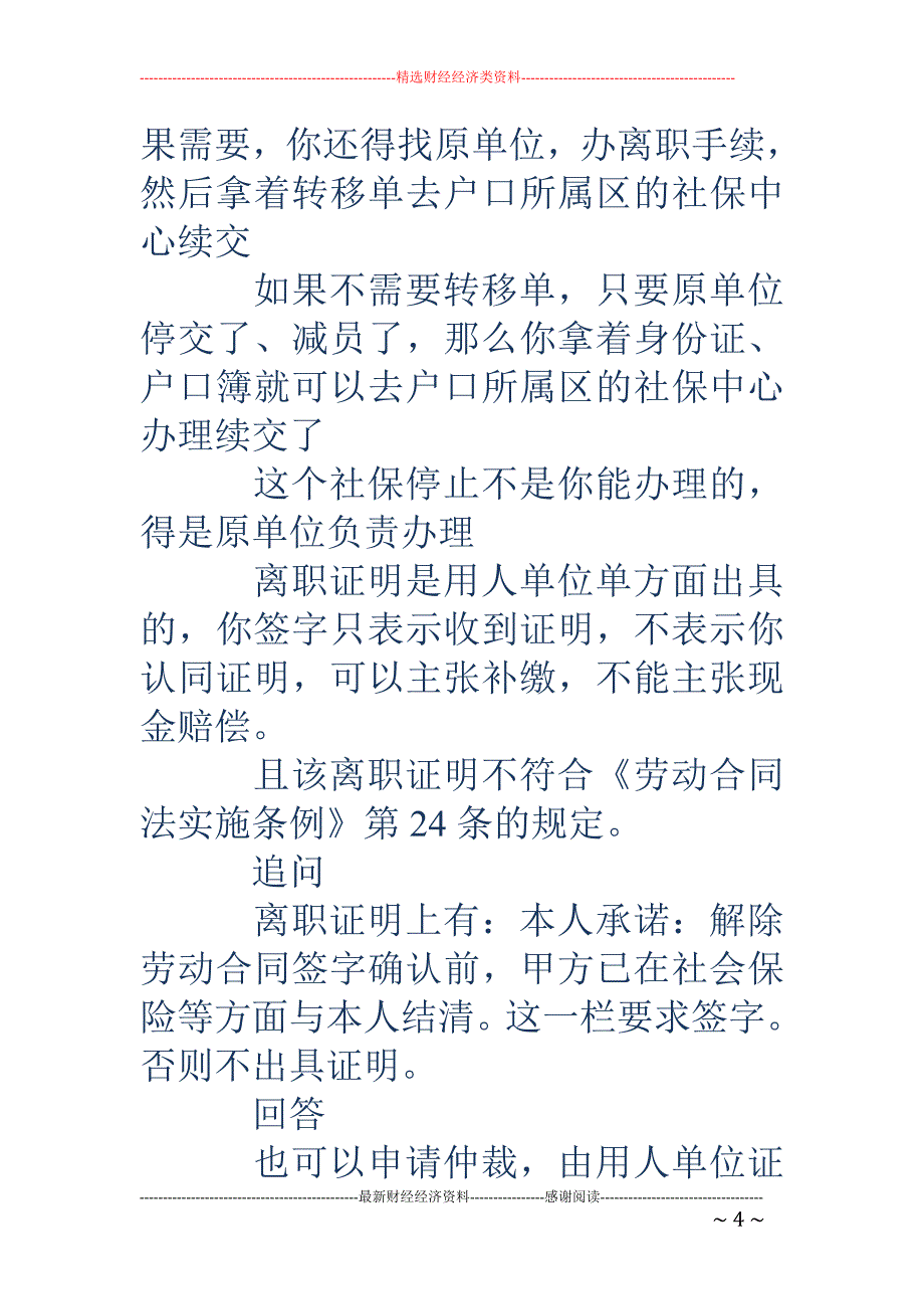 同到期 离职 证明(精选多篇)_第4页