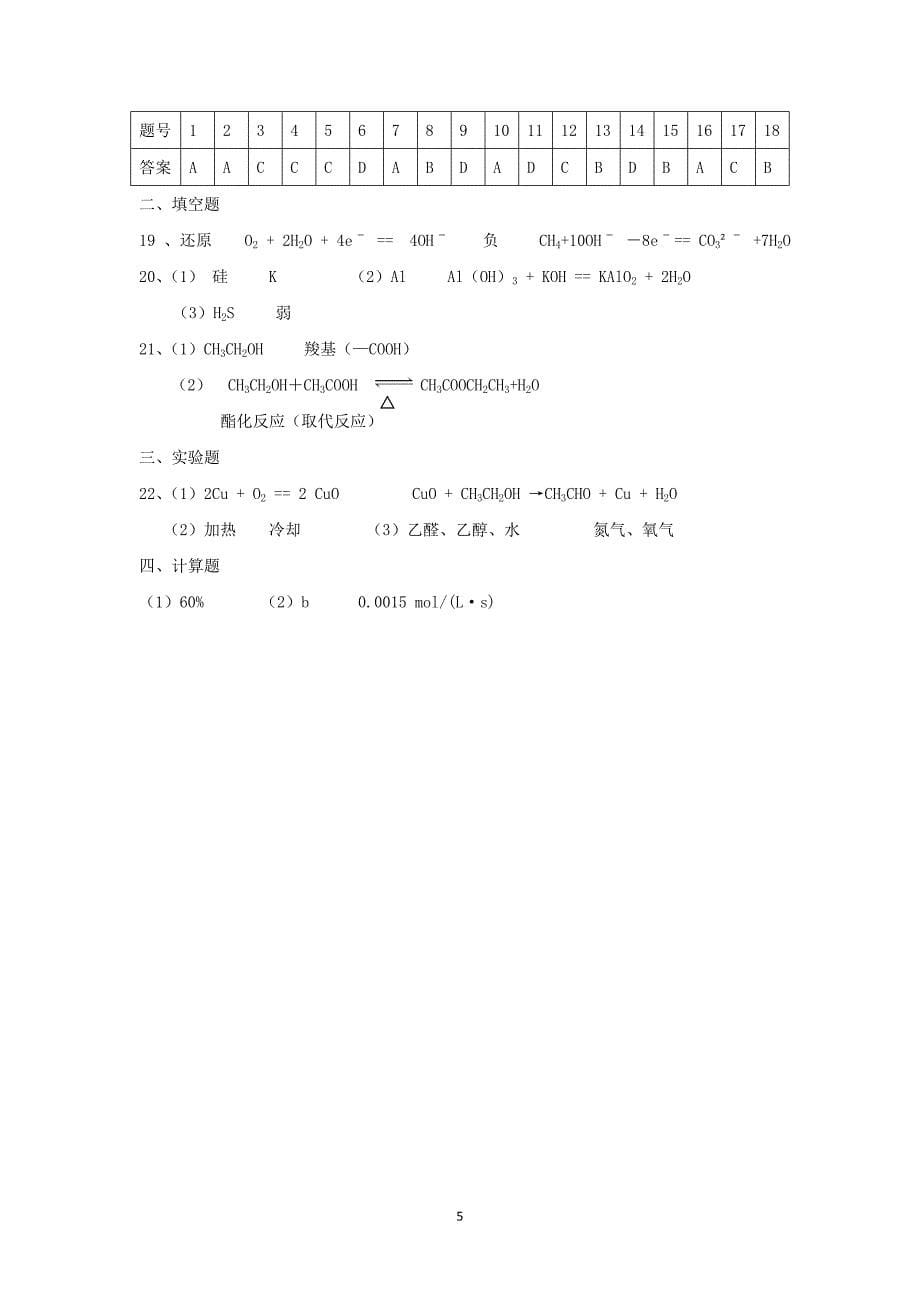 【化学】湖南省长沙市2014-2015学年高一下学期期末考试_第5页