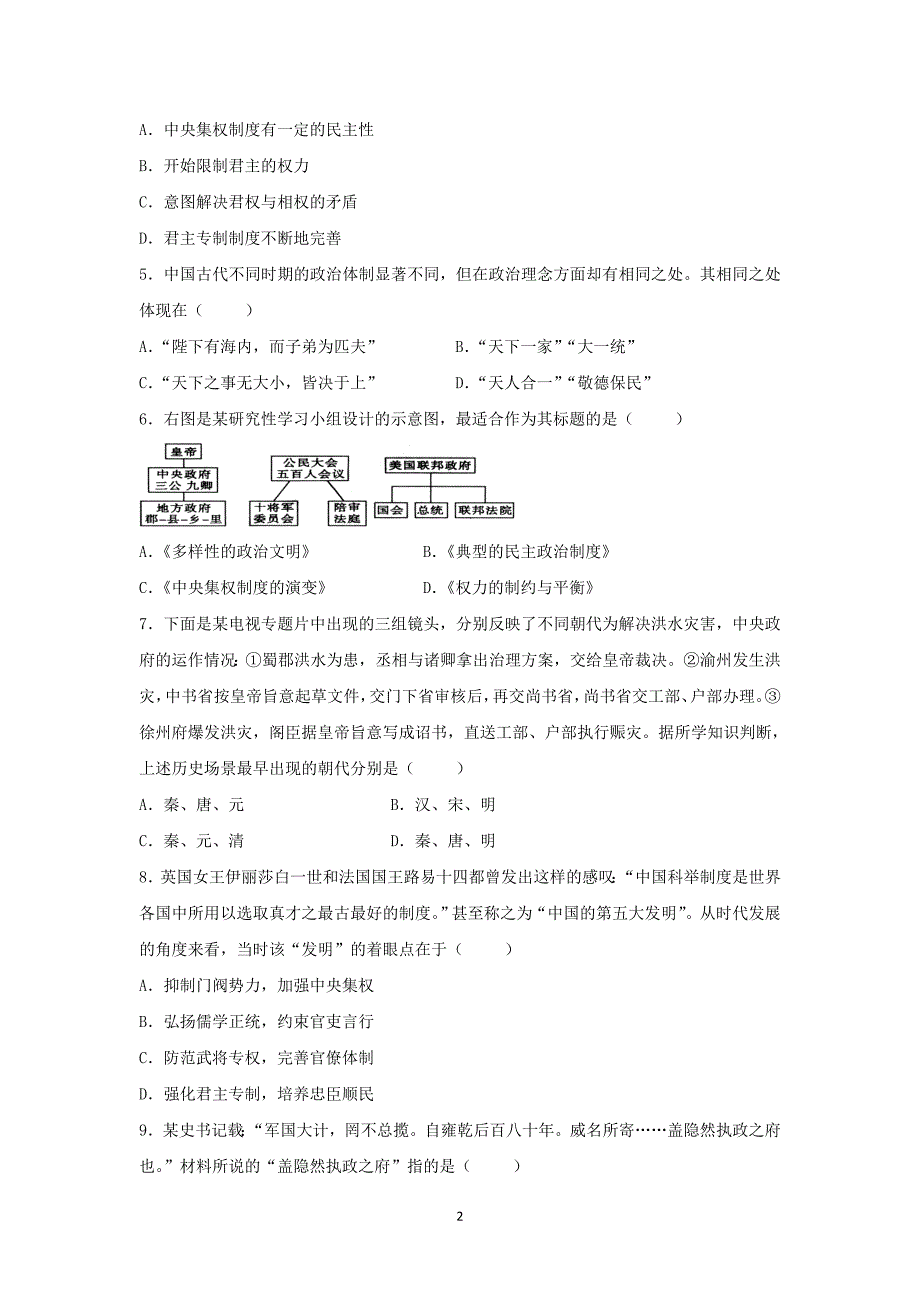 【历史】福建省（鼓山校区）2015-2016学年高一上学期第五次月考（期末）试题 _第2页