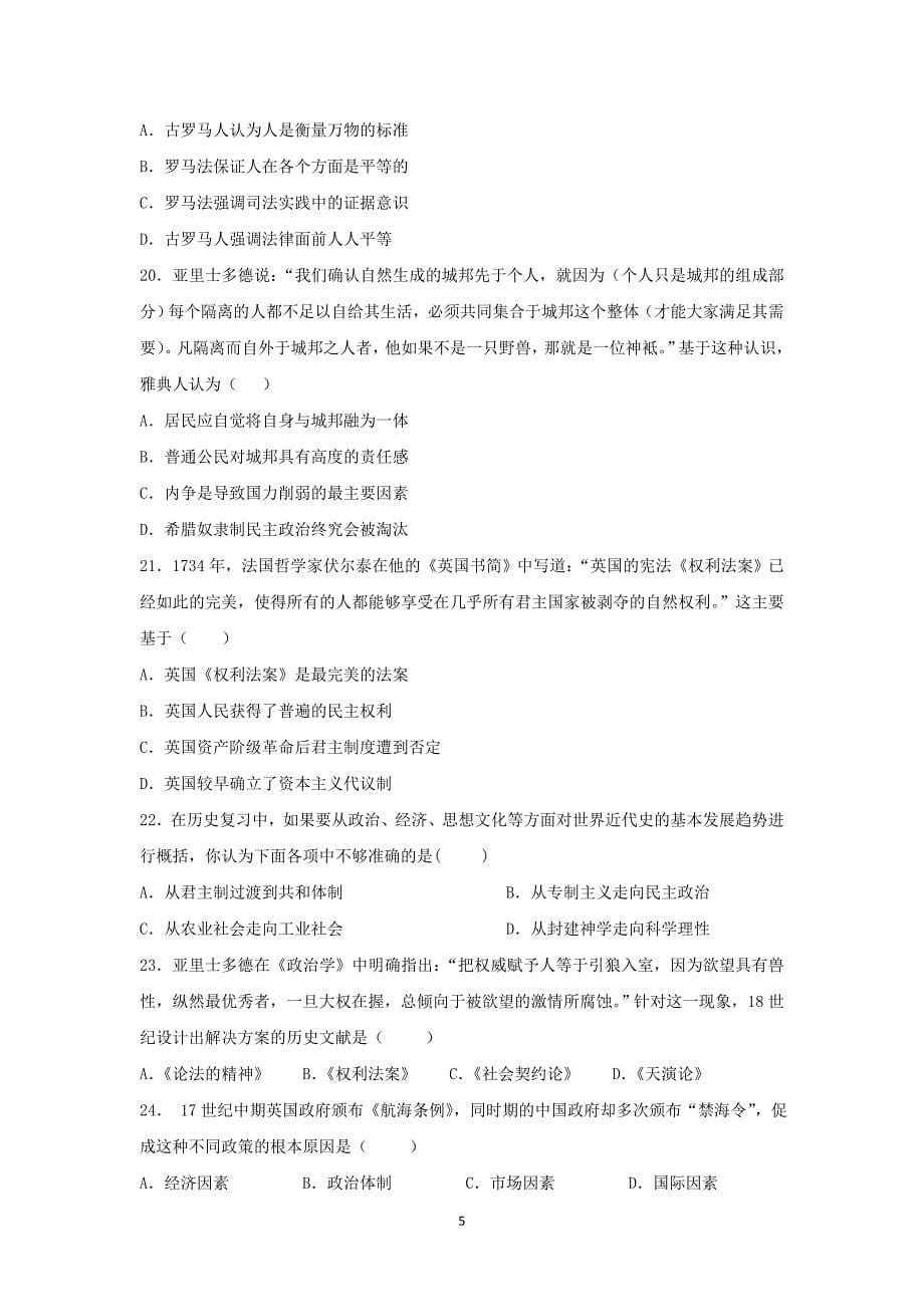 【历史】福建省（鼓山校区）2015-2016学年高一上学期第五次月考（期末）试题 _第5页