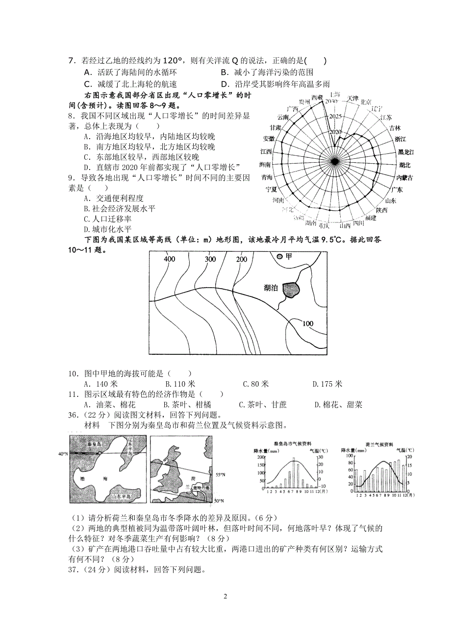 【地理】江西省南昌三中2013届高三5月第三次模拟测试试题_第2页