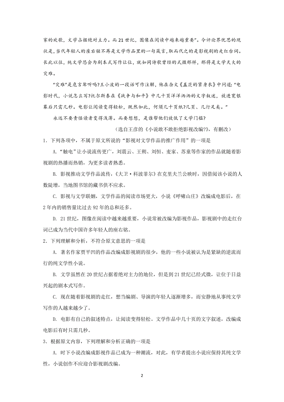 【语文】湖北省武汉市第二中学2015-2016学年高二上学期期中考试_第2页