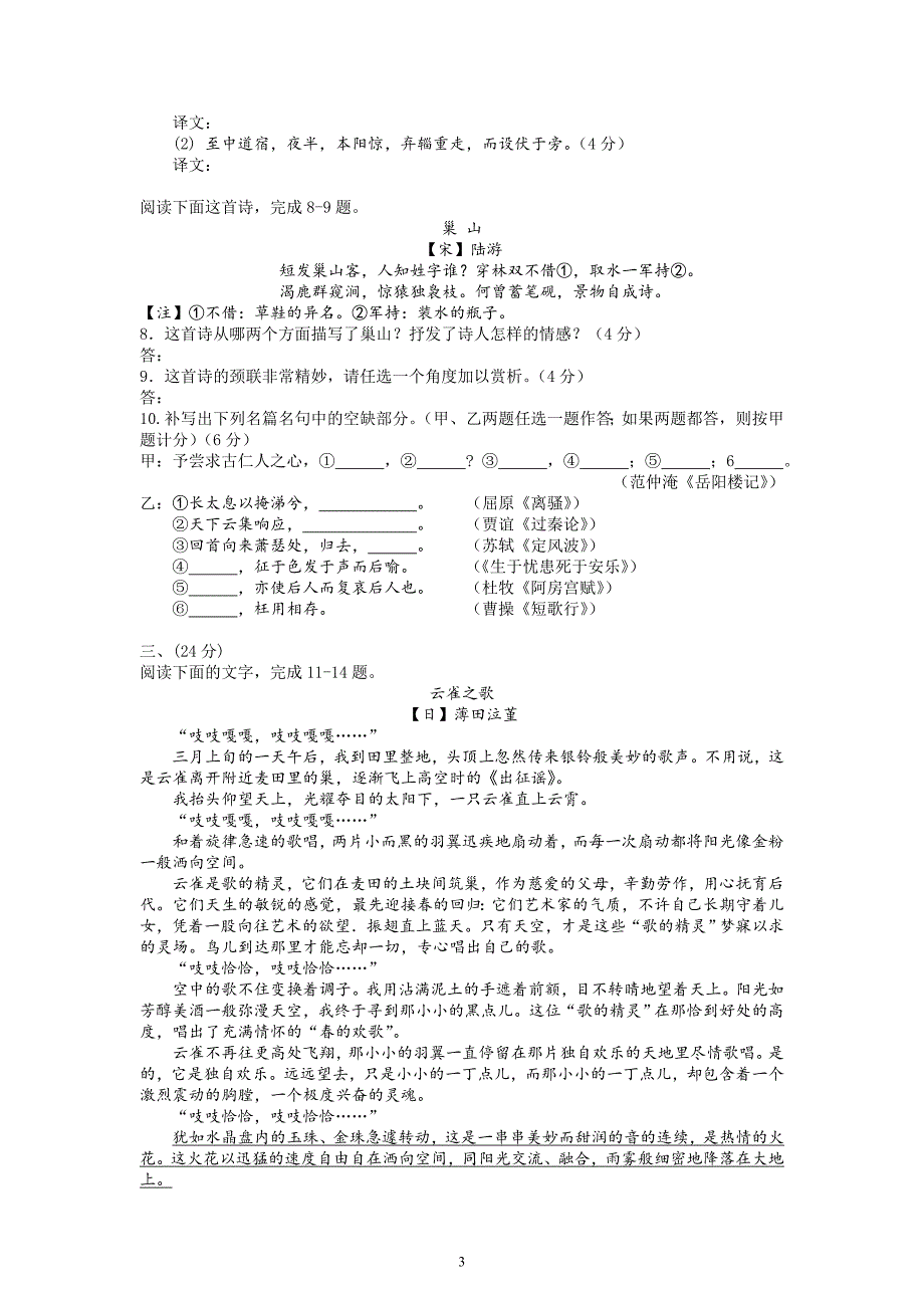 【语文】安徽省名校联盟（等）2013届高三第三次联考试题_第3页