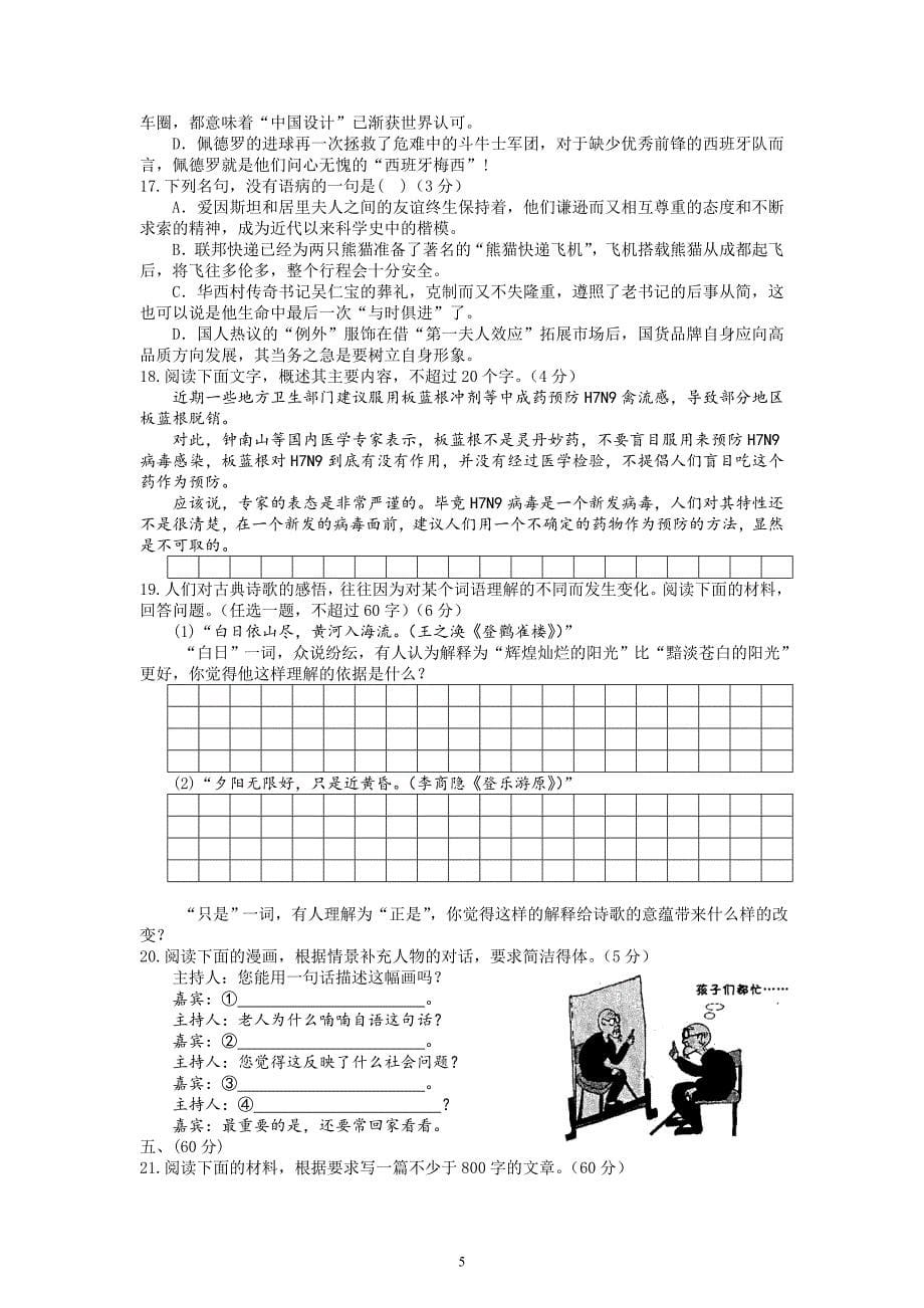 【语文】安徽省名校联盟（等）2013届高三第三次联考试题_第5页