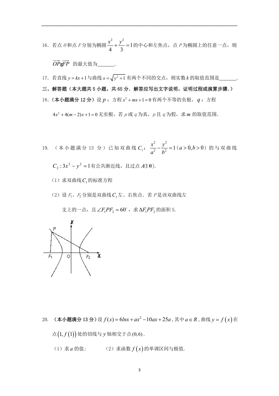 【数学】湖北省黄冈市中学2013-2014学年高二上学期期末考试（文）_第3页