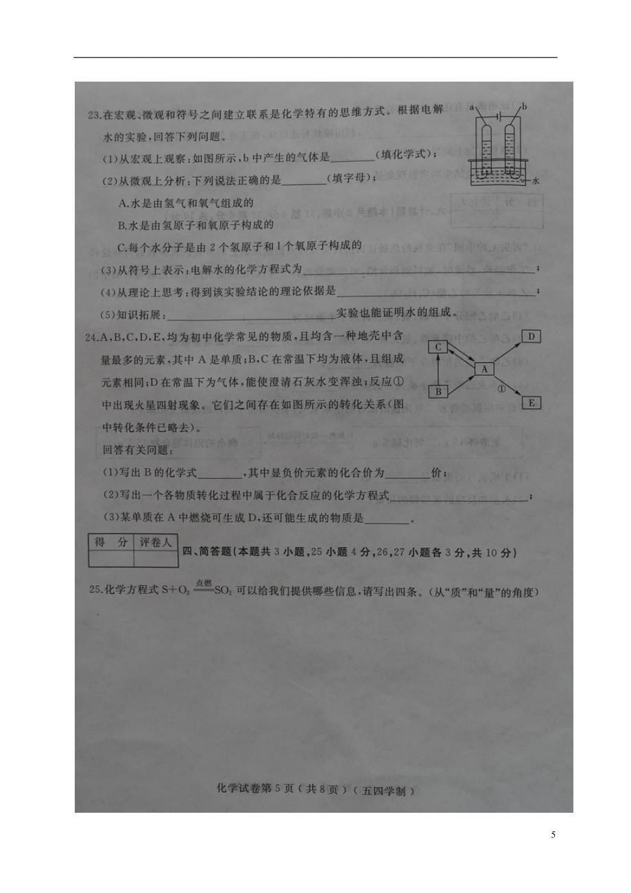 黑龙江省鸡西市2017_2018学年八年级化学下学期期中试题_第5页