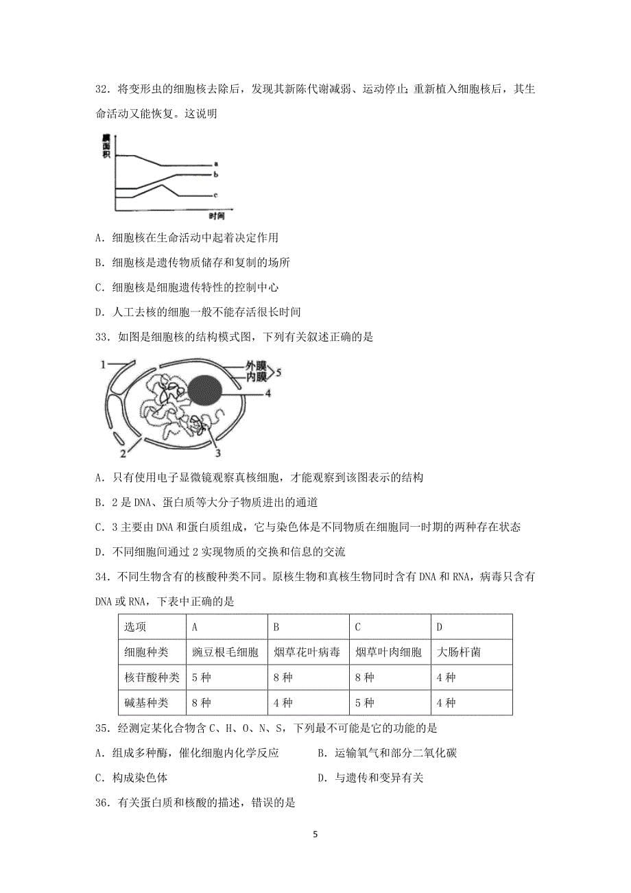 【生物】山东省滕州市善国中学2014-2015学年高一上学期期中考试_第5页