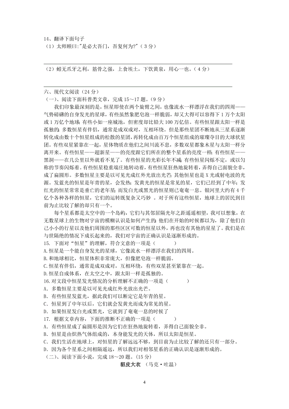 【语文】福建省晋江市2013-2014学年高一下学期期中考试_第4页