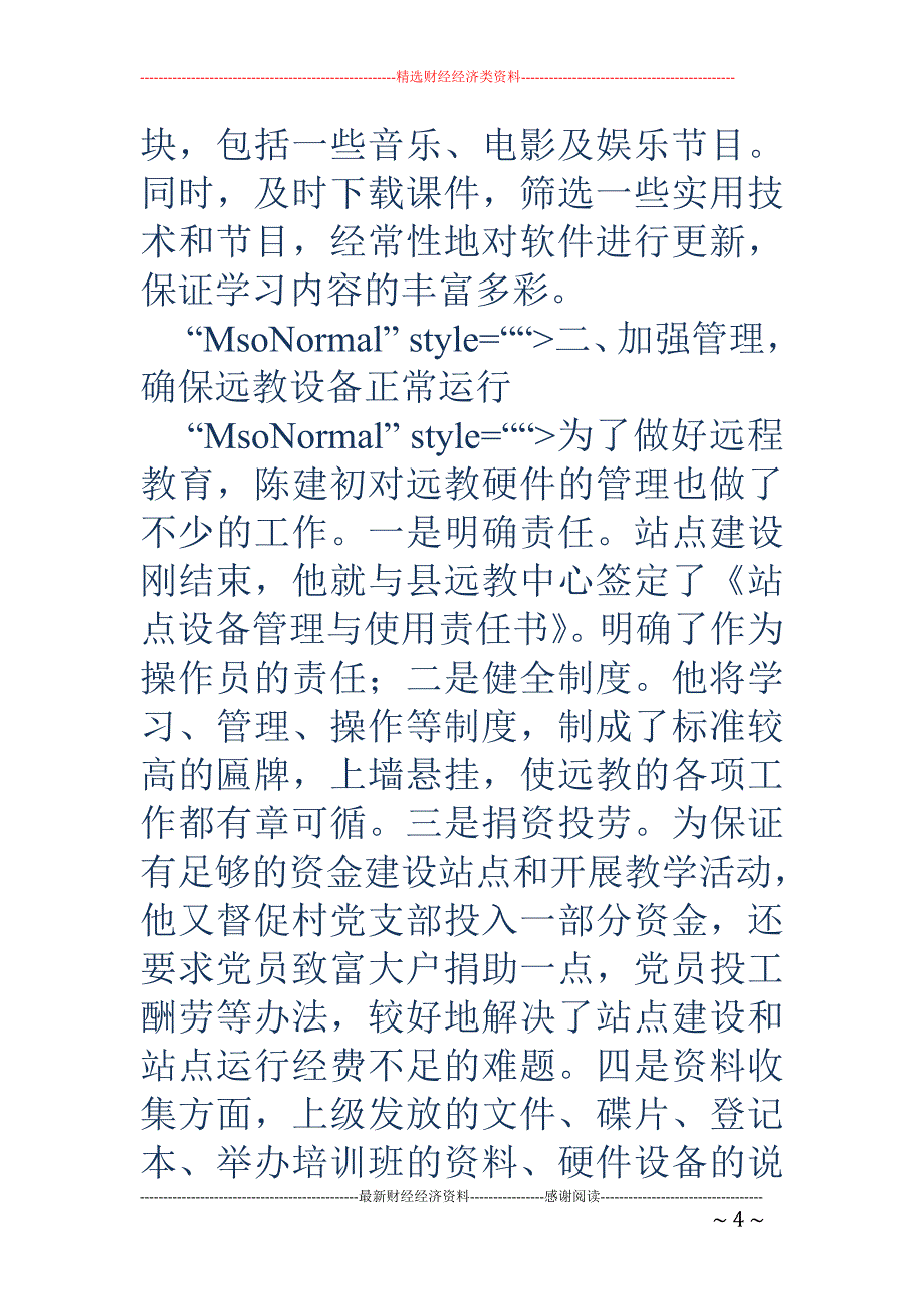 他是怎样当远 程教育操作员的_第4页