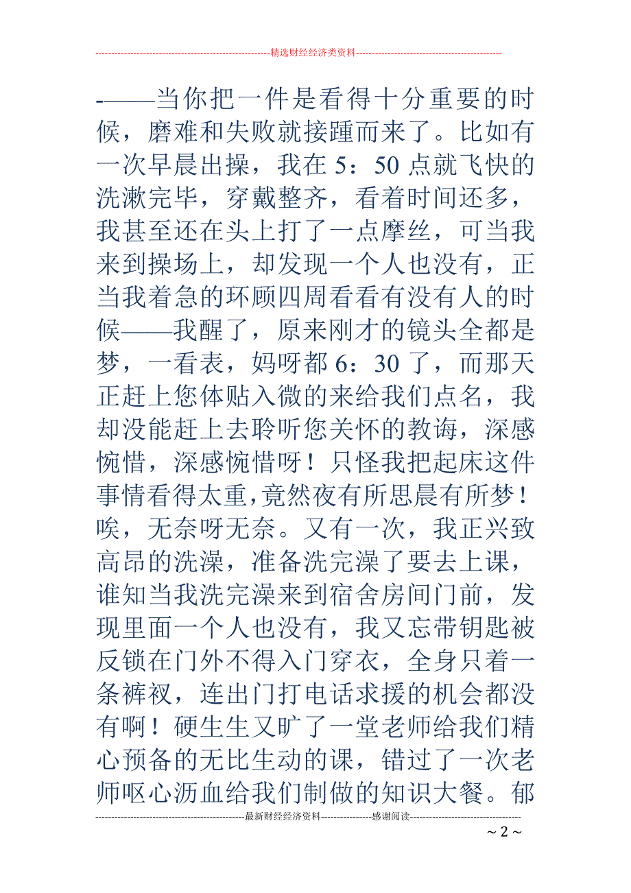 初中生逃课的 保证书(精选多篇)_第2页