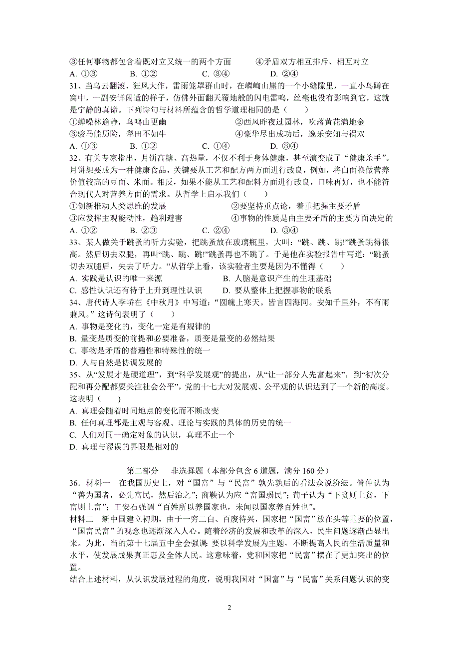 【政治】广东省汕头市东山中学2012-2013学年高二下学期第一次月考试题_第2页