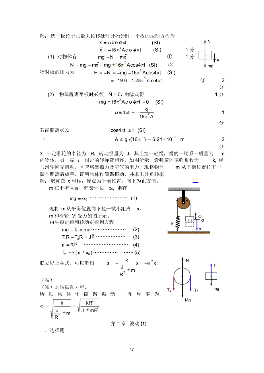 波动与振动-答案和解析_第3页