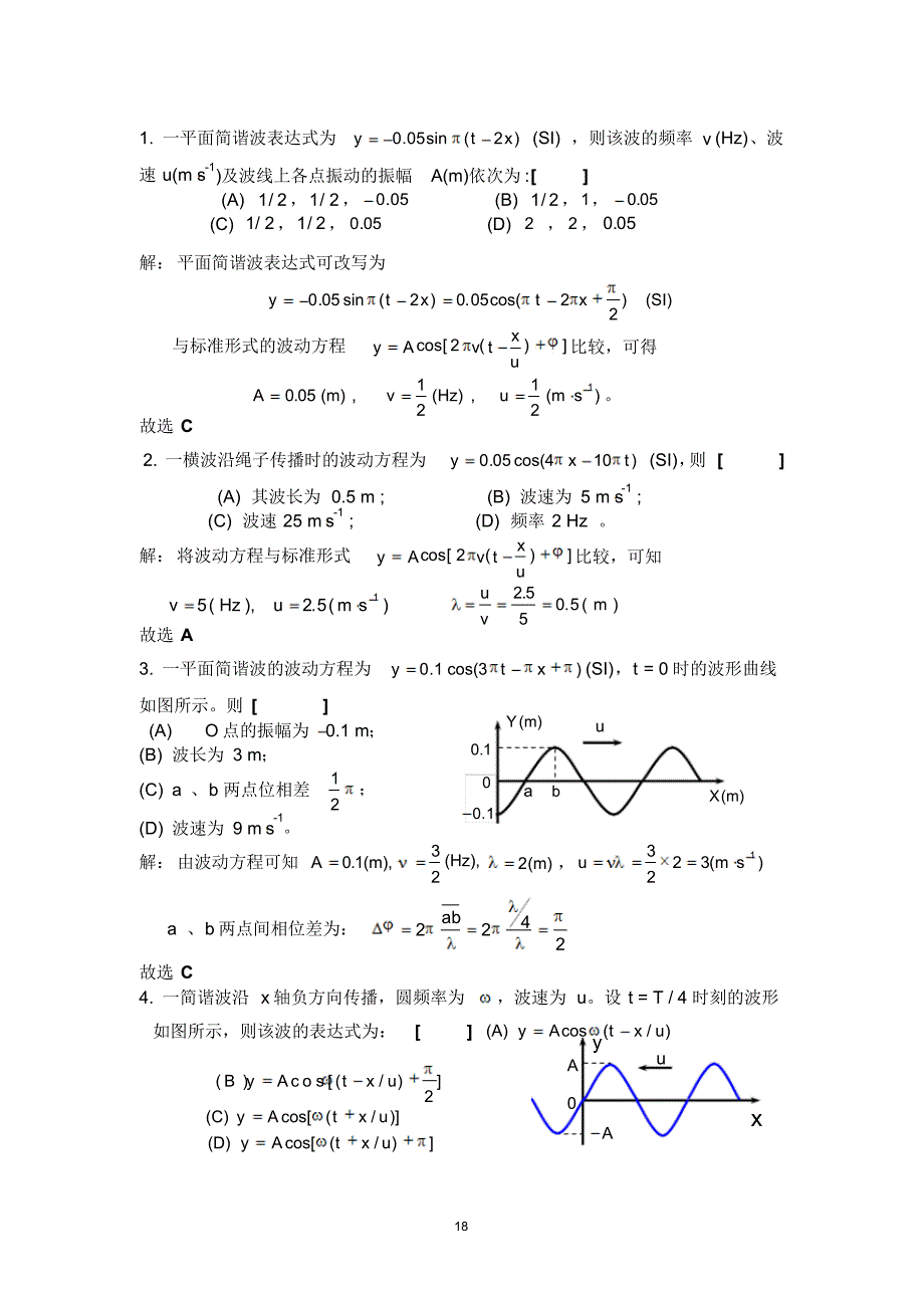波动与振动-答案和解析_第4页