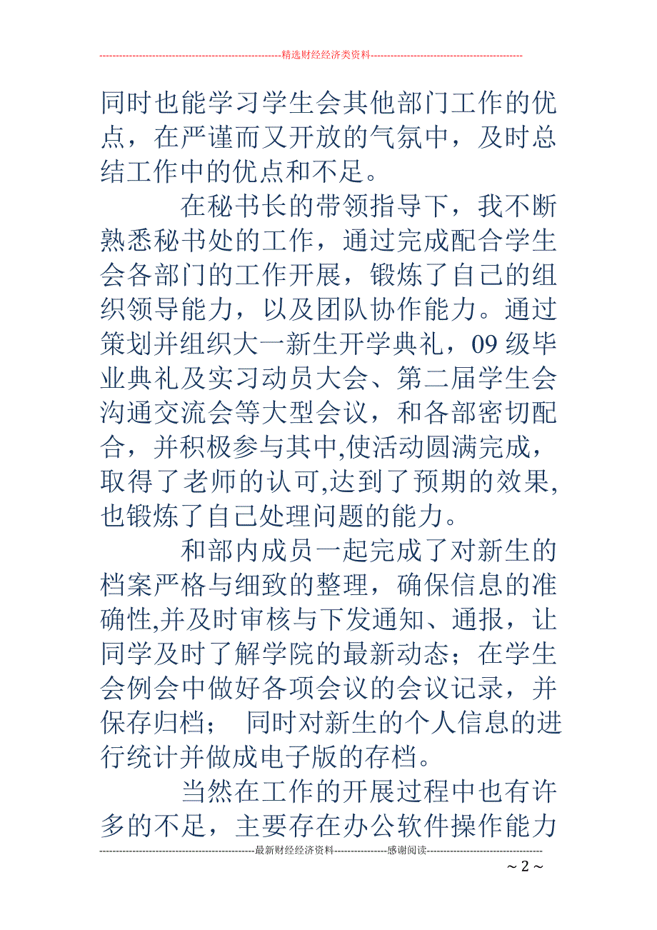 财务工作总结 未来规划(精选多篇)_第2页