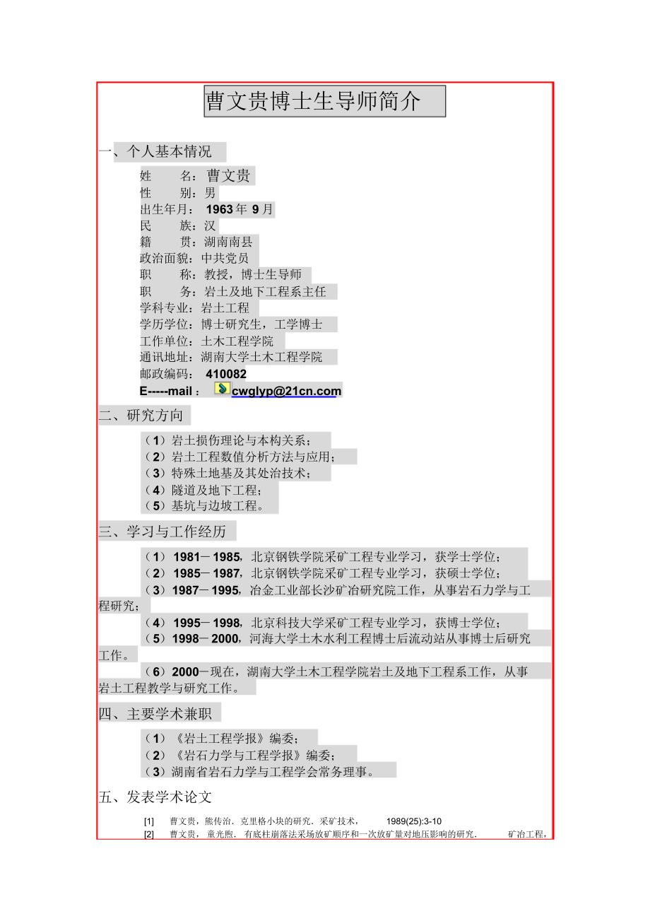 曹文贵博士生导师简介_第1页