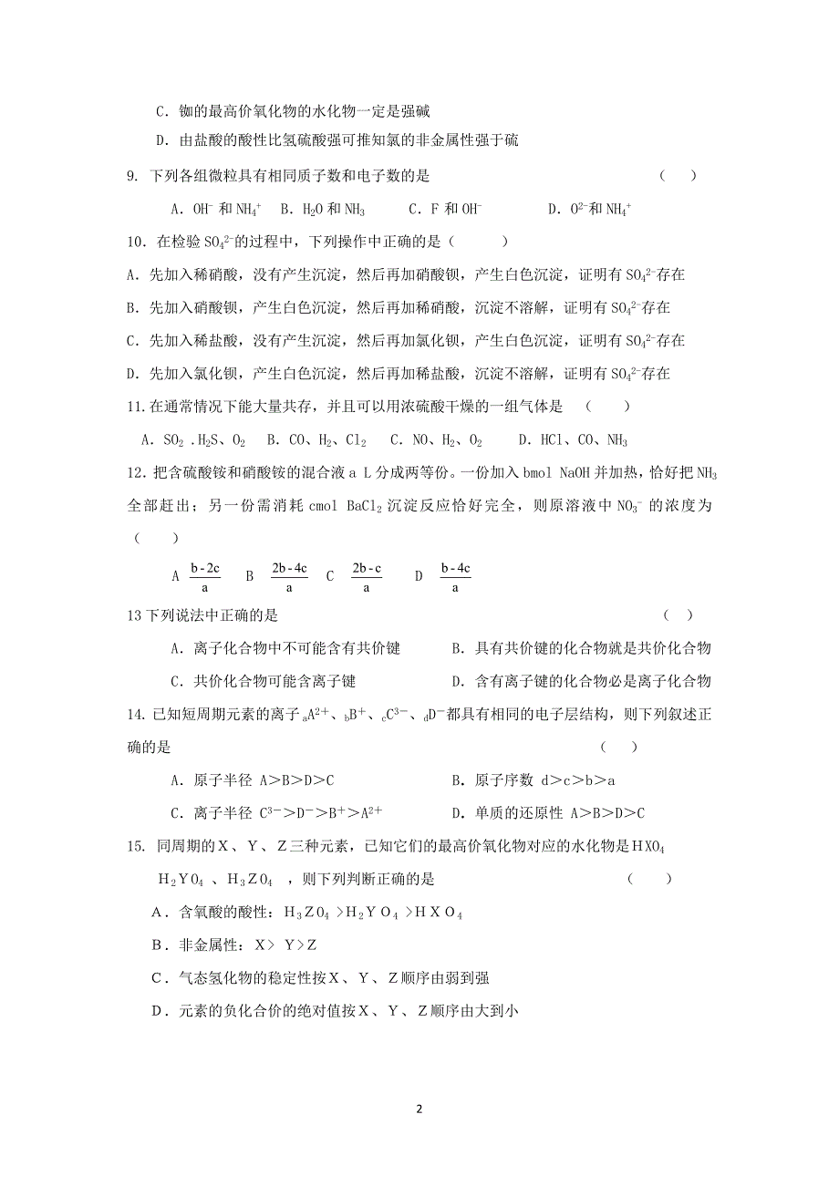 【化学】福建省安溪八中2014-2015学年高一下学期期中质量检测_第2页