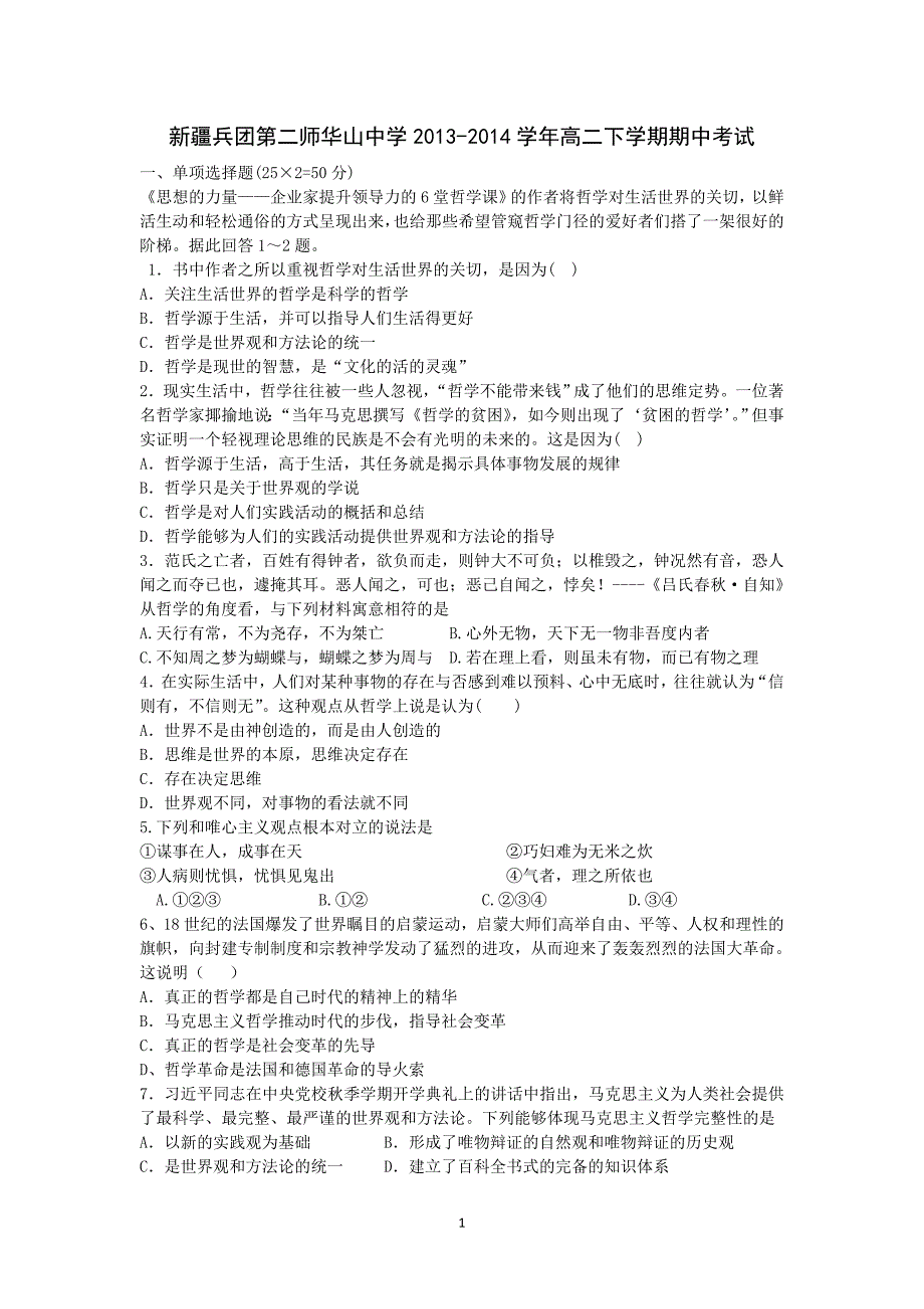 【政治】新疆兵团第二师华山中学2013-2014学年高二下学期期中考试_第1页