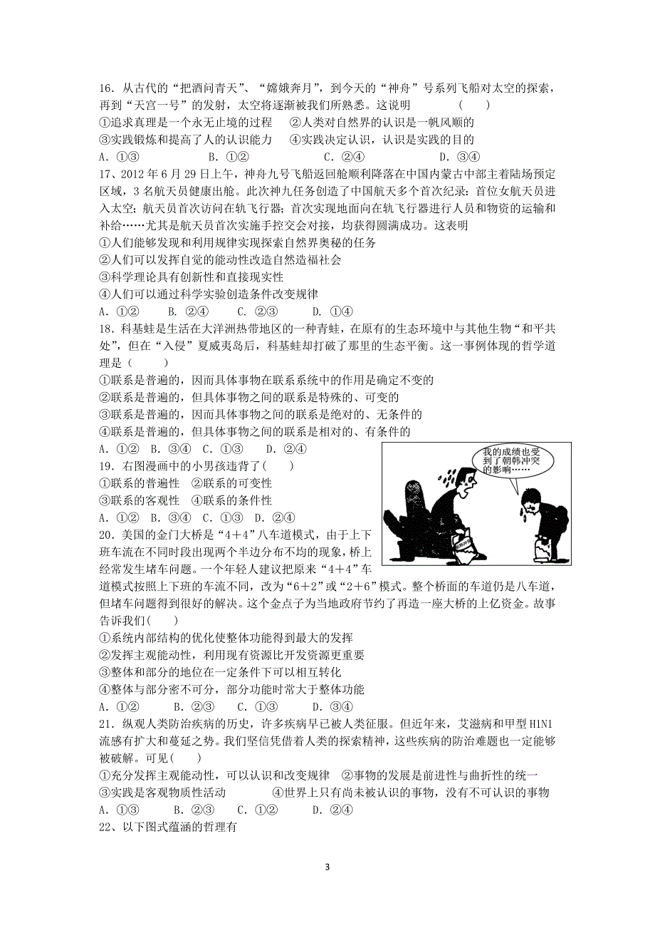 【政治】新疆兵团第二师华山中学2013-2014学年高二下学期期中考试_第3页