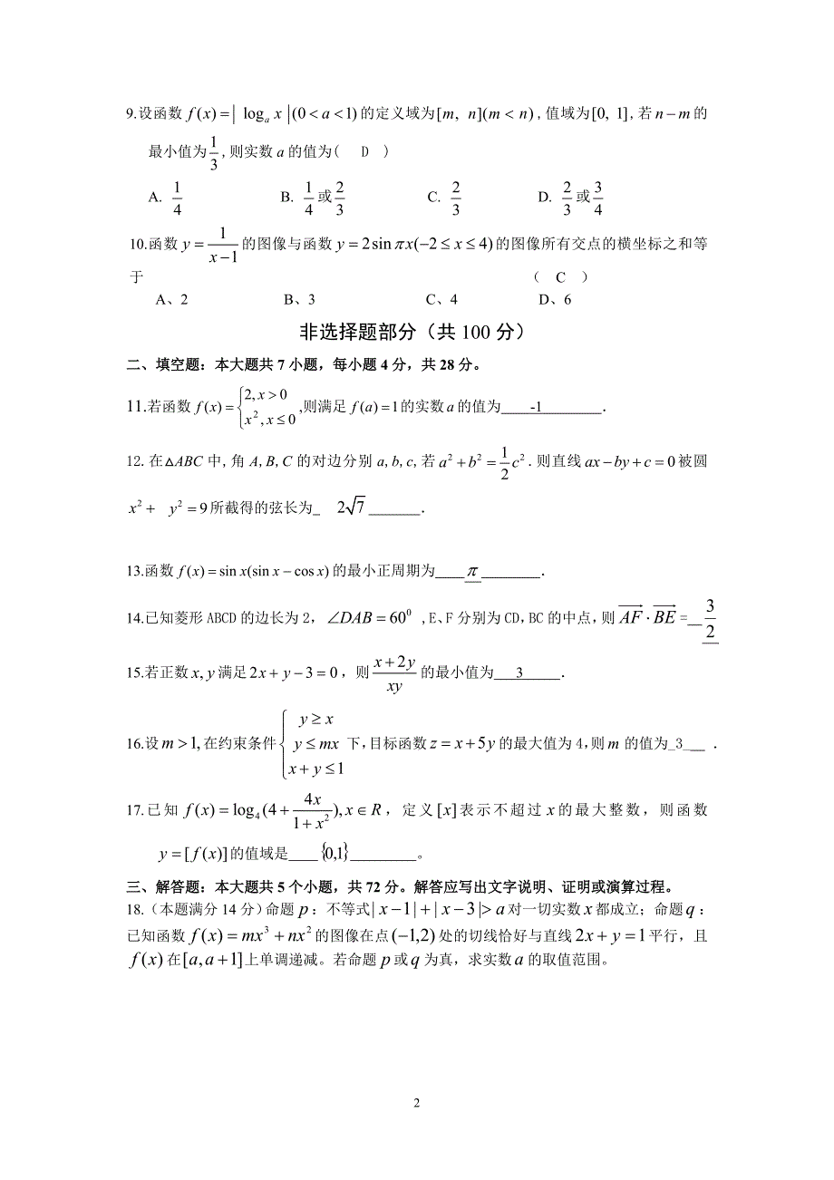 【数学】浙江省2014届高三上学期期中（文）25_第2页