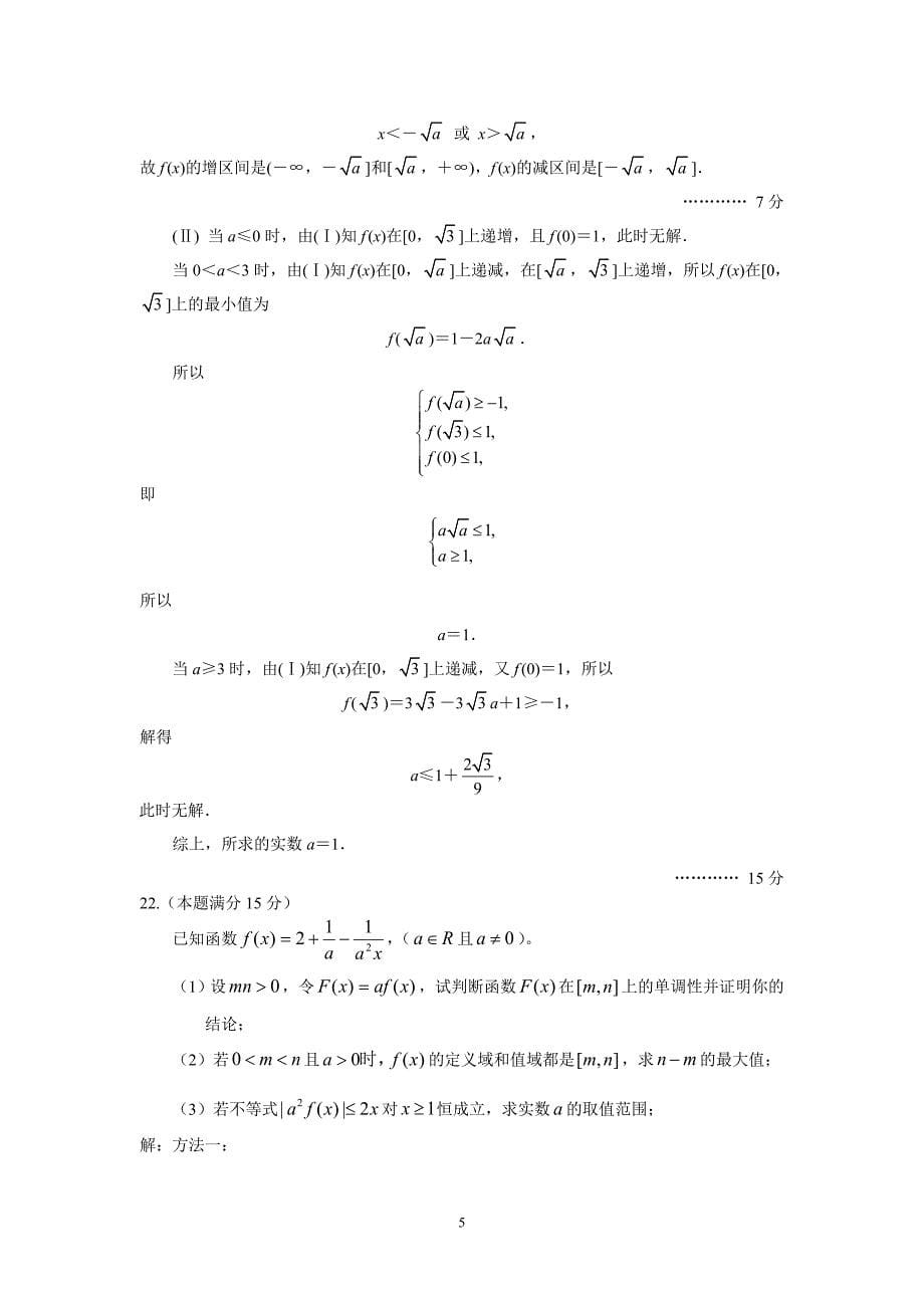 【数学】浙江省2014届高三上学期期中（文）25_第5页