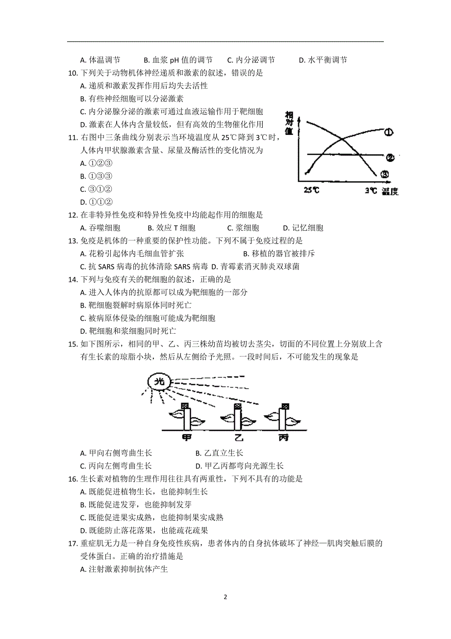 【生物】吉林省龙井市第三中学2013-2014学年高二上学期期末_第2页