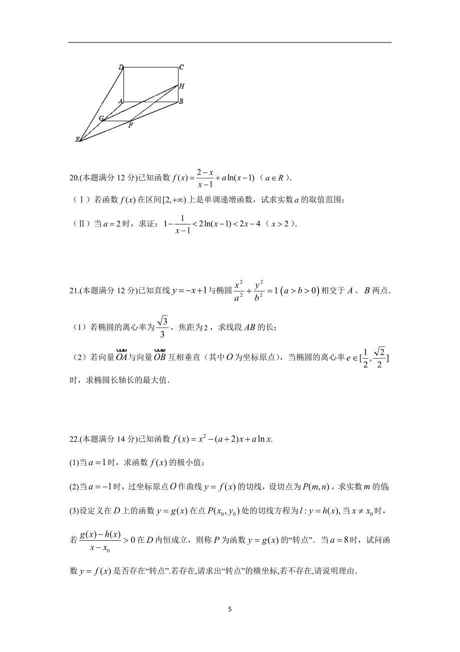 【数学】福建省泉州市2014-2015学年高二上学期期末考试（理）_第5页