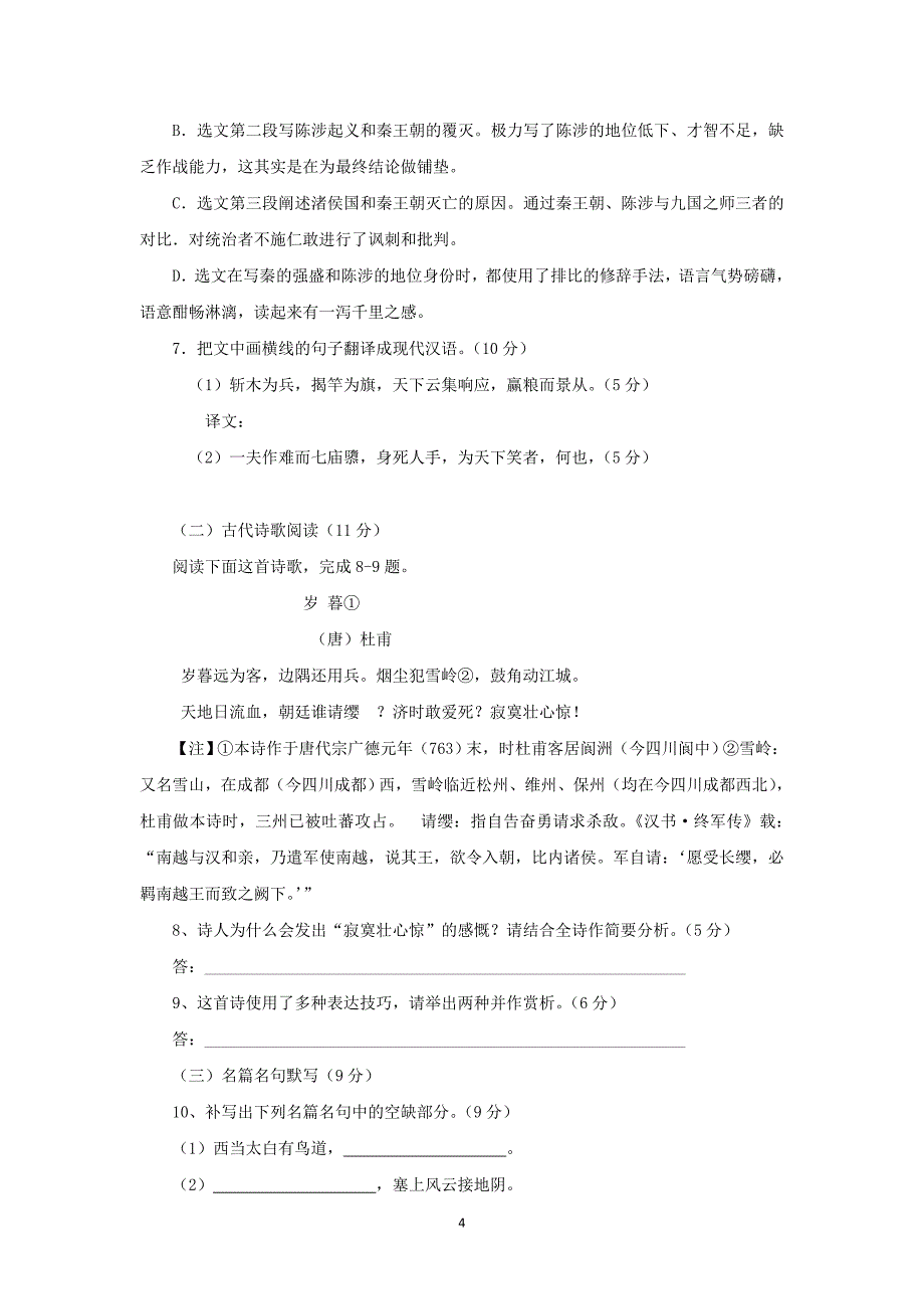 【语文】河南省登封市实验高中2014-2015学年高一下学期期中联考考前模拟试题_第4页