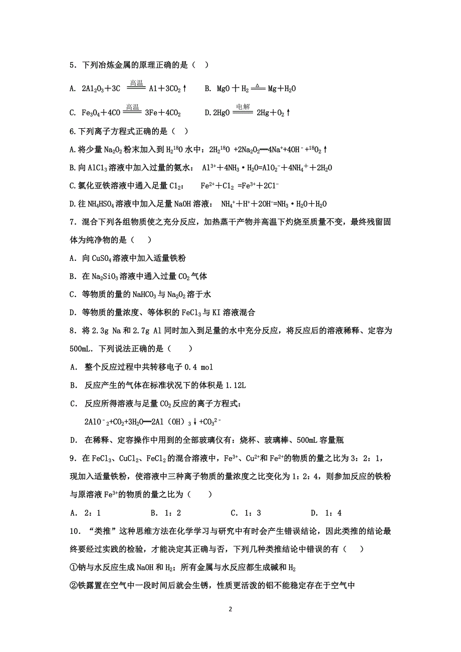 【化学】2014-2015学年高二下学期期末考试_第2页