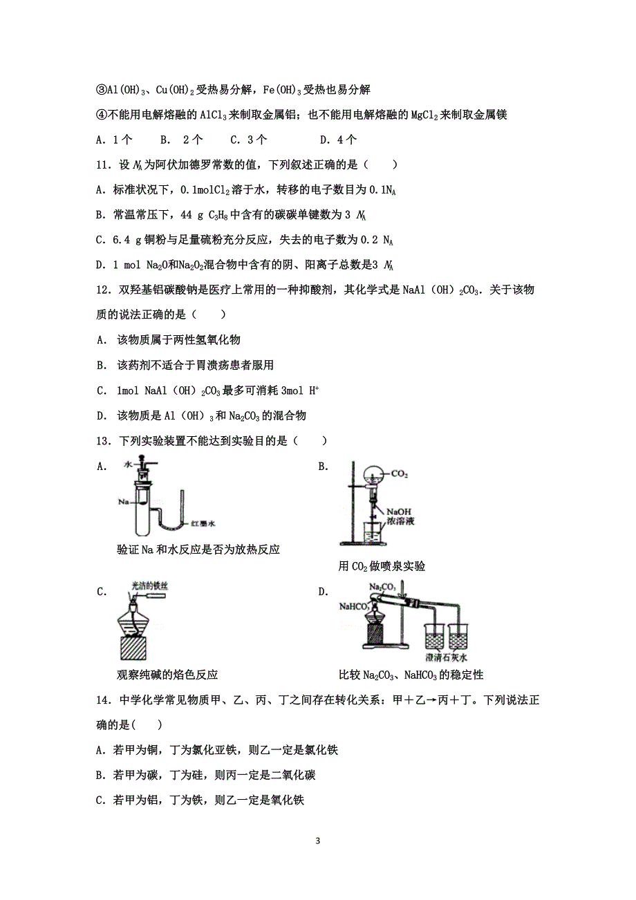 【化学】2014-2015学年高二下学期期末考试_第3页