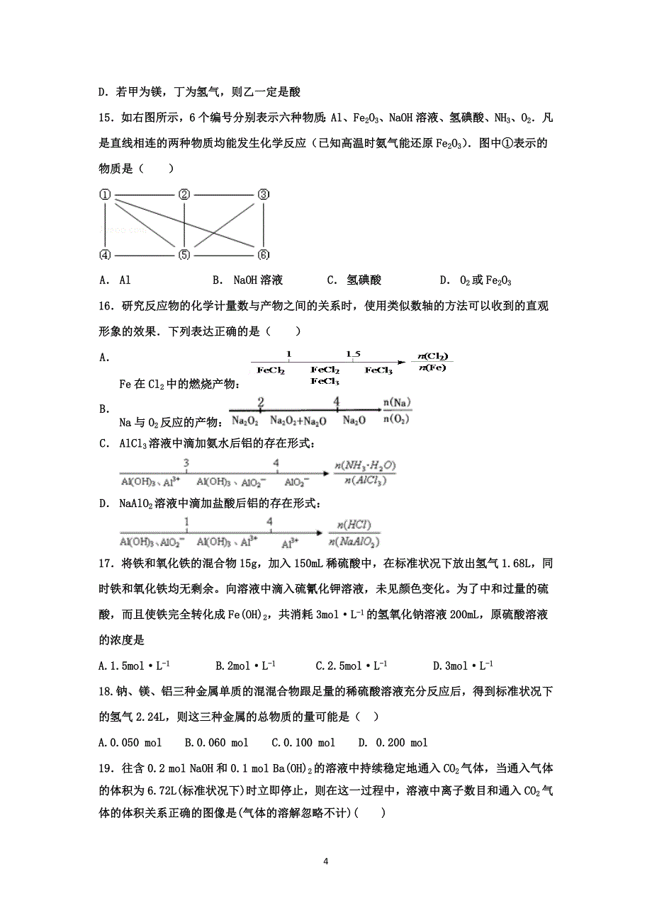 【化学】2014-2015学年高二下学期期末考试_第4页