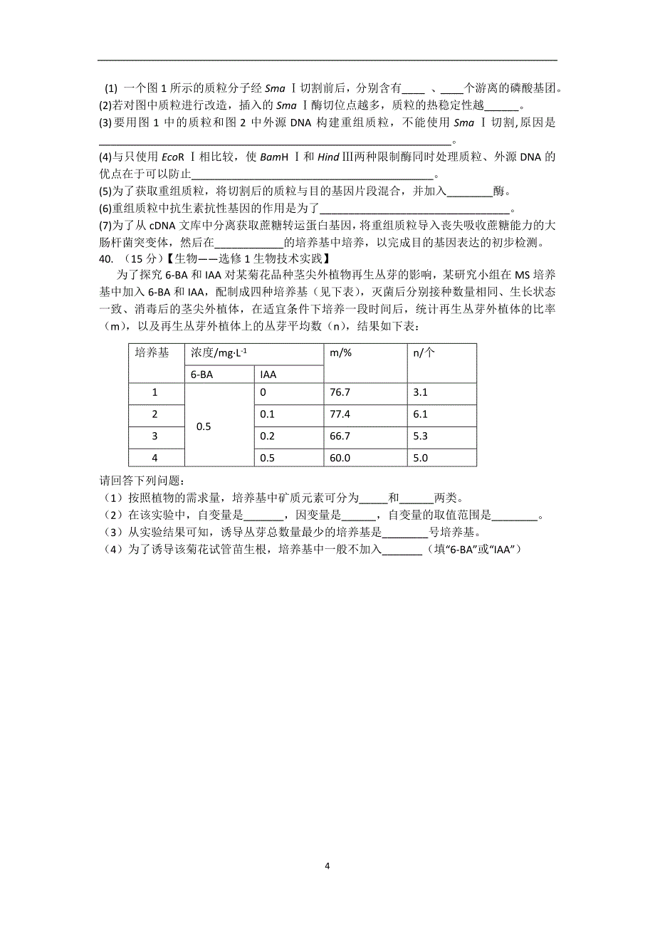 【生物】甘肃省兰州一中2014届高三上学期期末考试_第4页