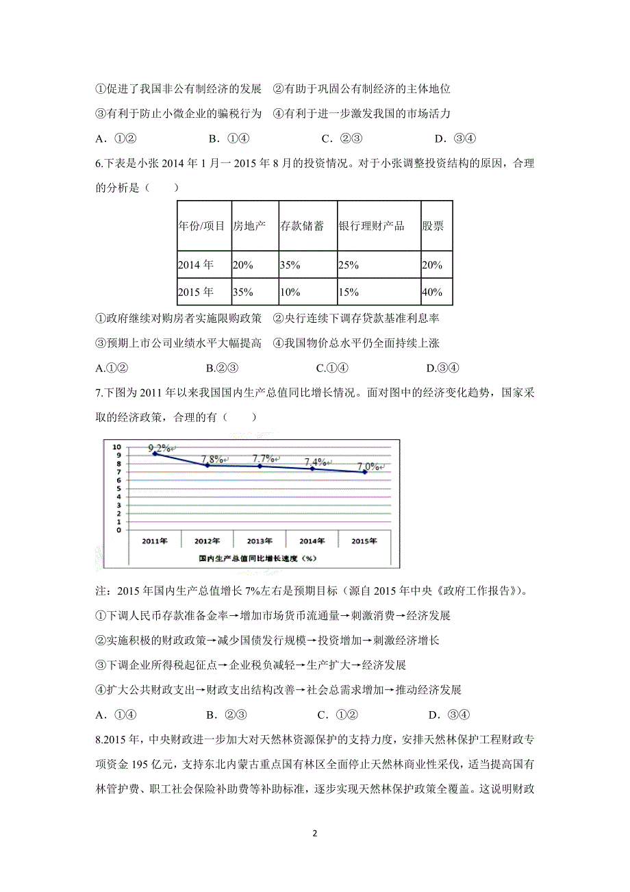 【政治】河南省鄢陵县第一中学2016届高三上学期第三次月考试题_第2页