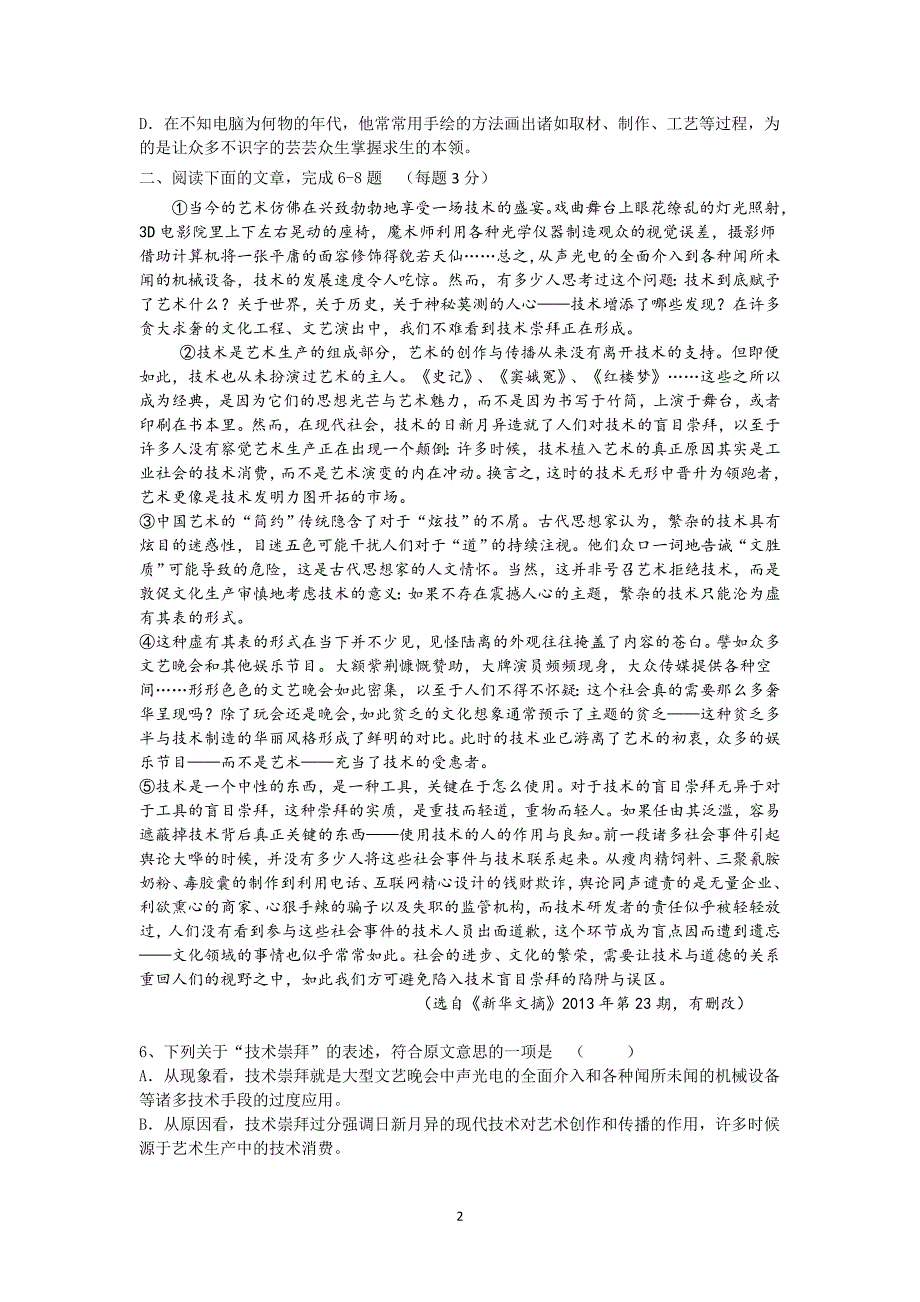 【语文】山东省淄博市第七中学2014-2015学年高二下学期期中考试题_第2页