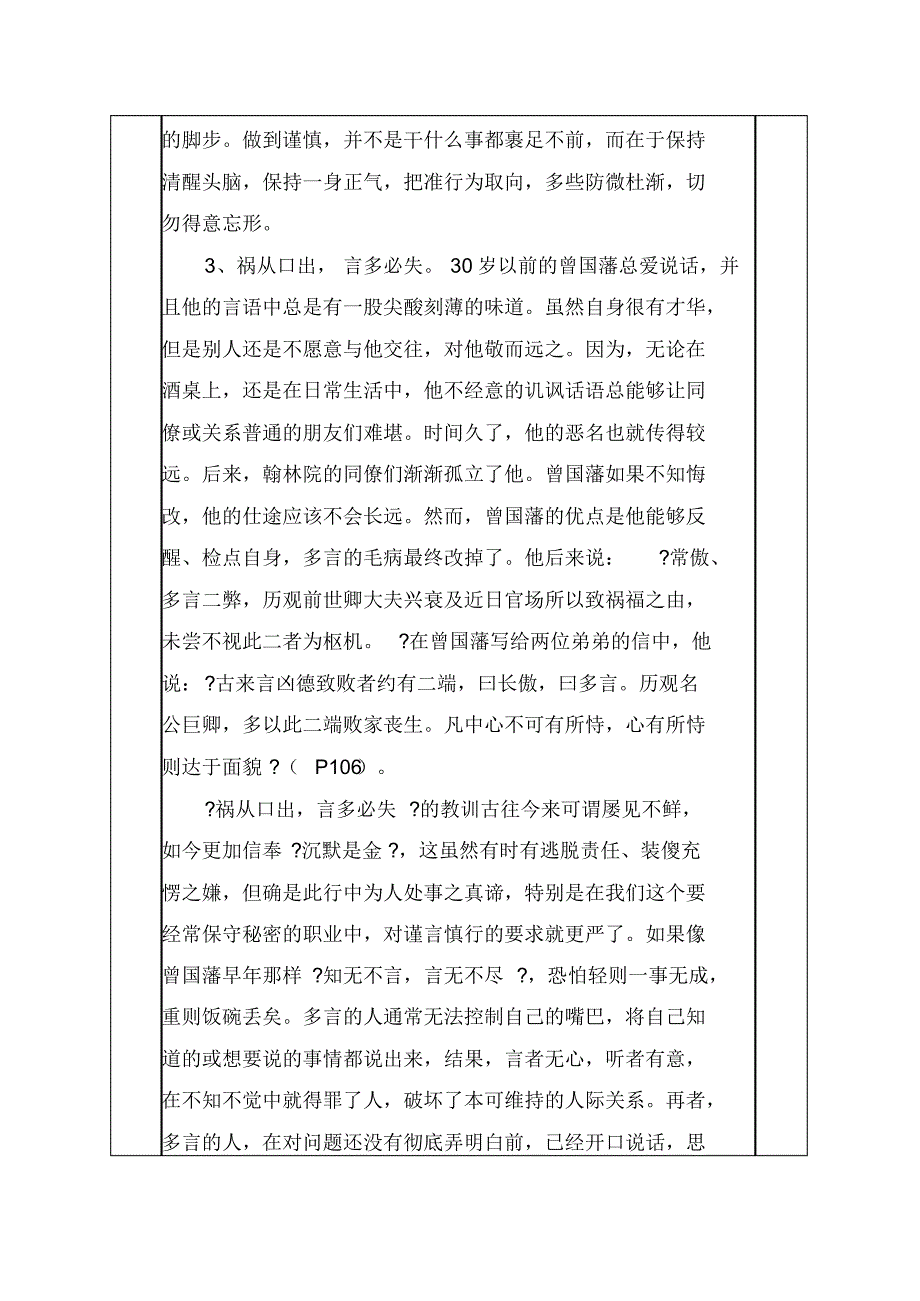 曾国藩领导艺术鉴赏_第4页