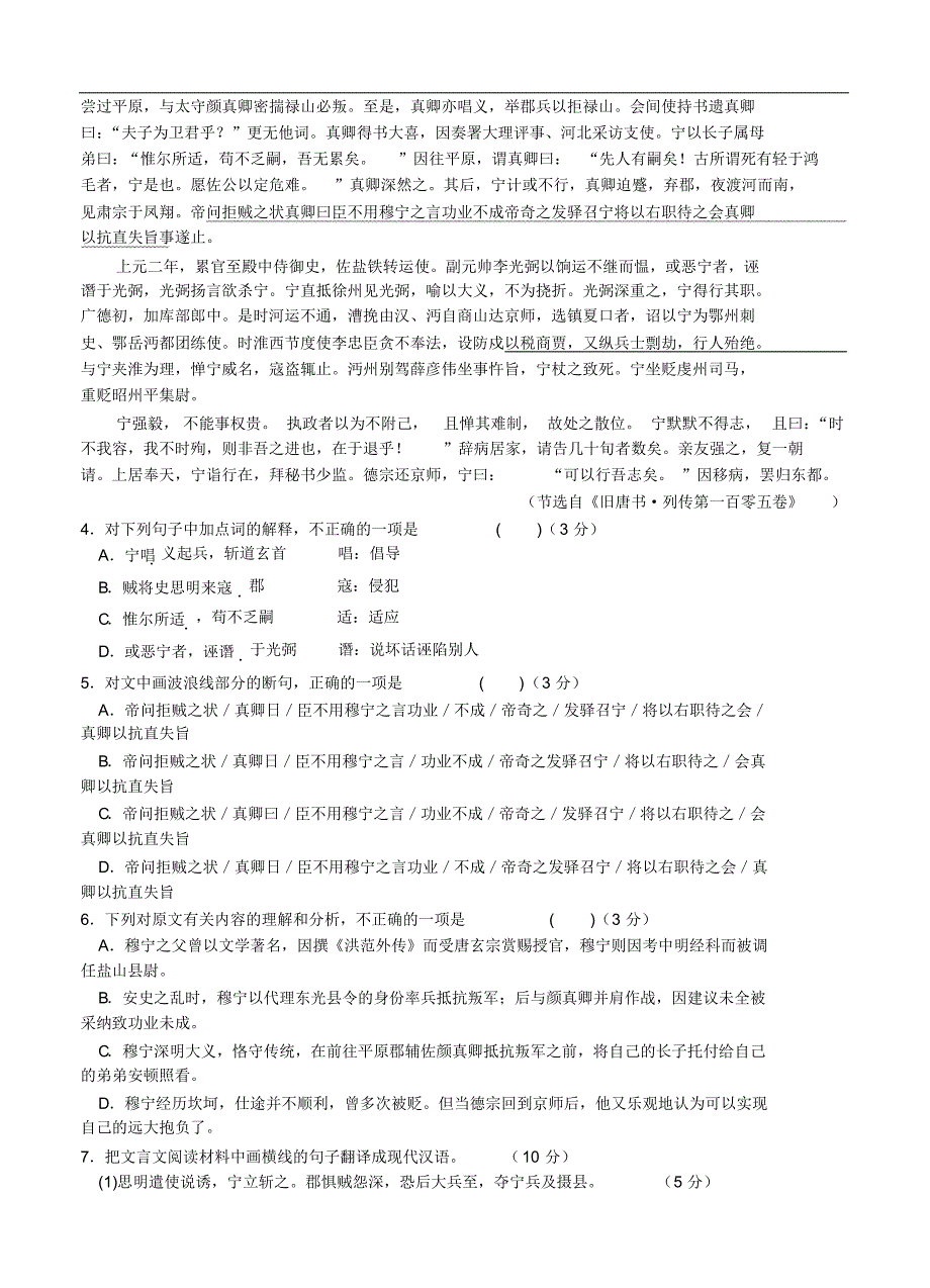 河北省衡水中学2015届高三下学期三调考试语文试题及答案_第3页