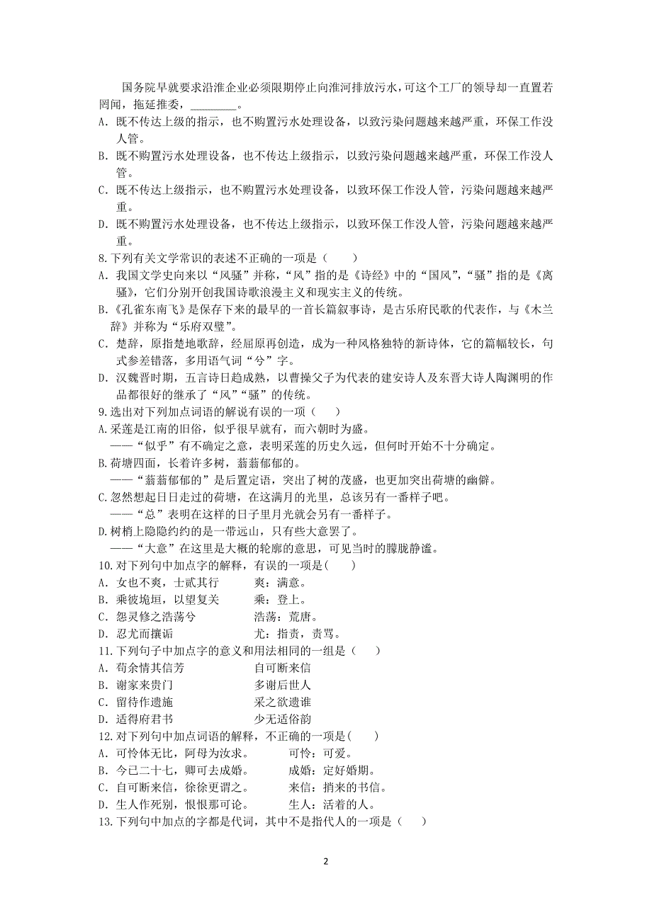 【语文】北京市大兴区农村四校2014-2015学年高一上学期期中联考试题_第2页