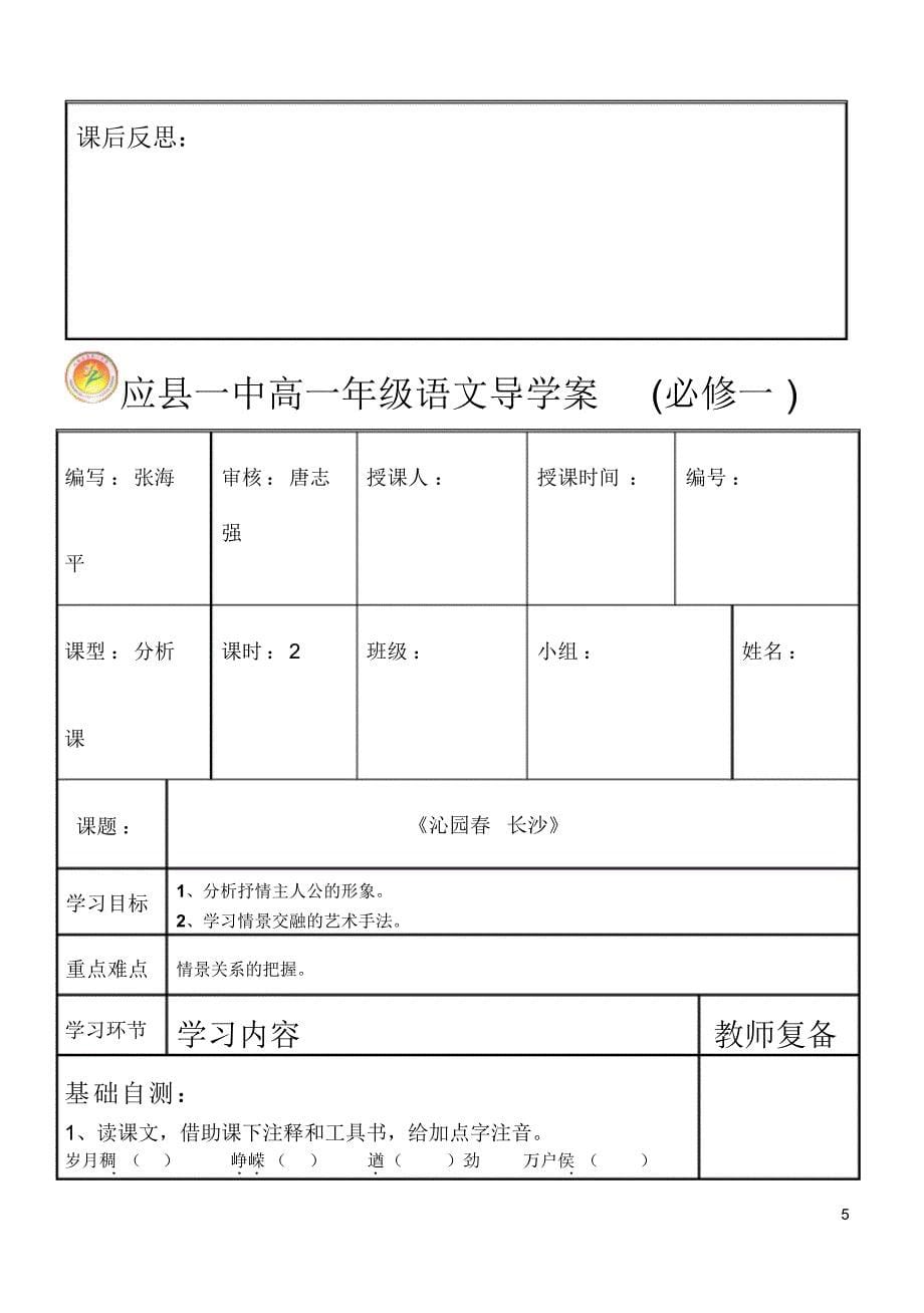 沁园春长沙成品导学案_第5页