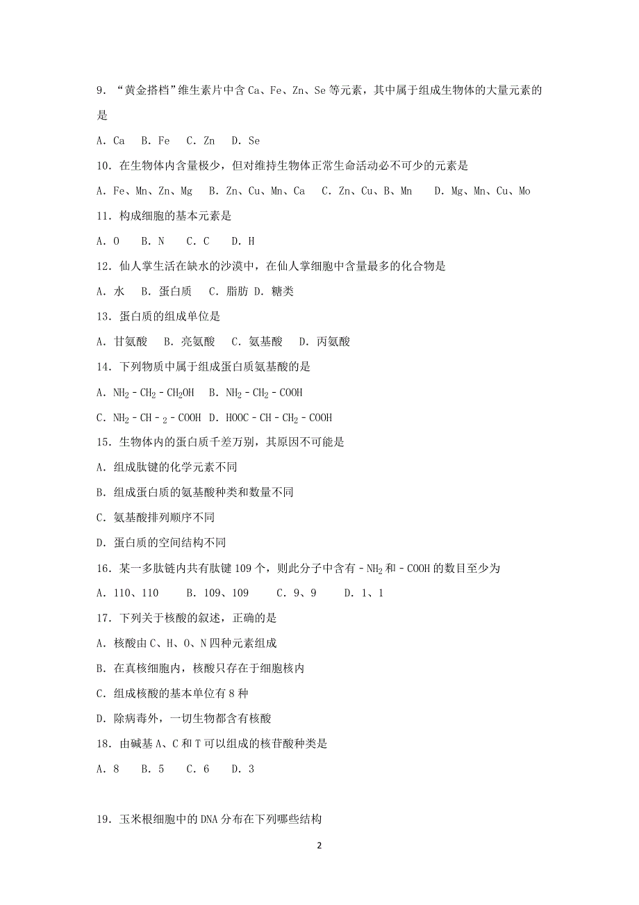 【生物】云南省西双版纳州2015-2016学年高一上学期期中试卷_第2页