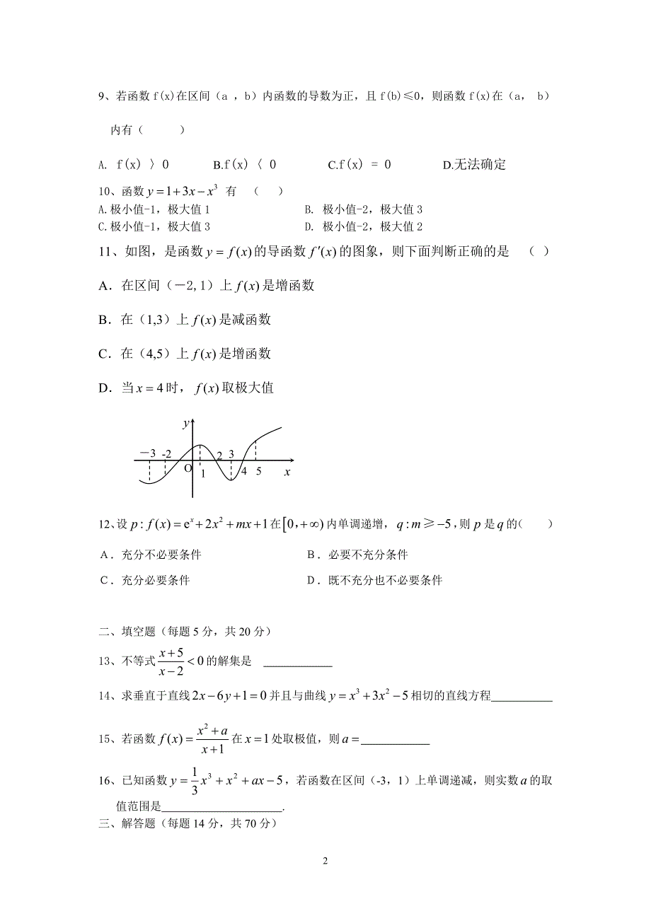 【数学】黑龙江省哈尔滨第十二中学2012-2013学年高二6月月考（文）7_第2页