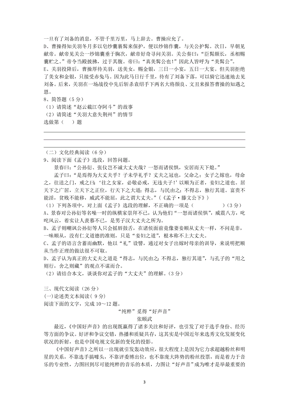 【语文】福建省漳州市云霄立人学校2013-2014学年高二上学期期中考试_第3页