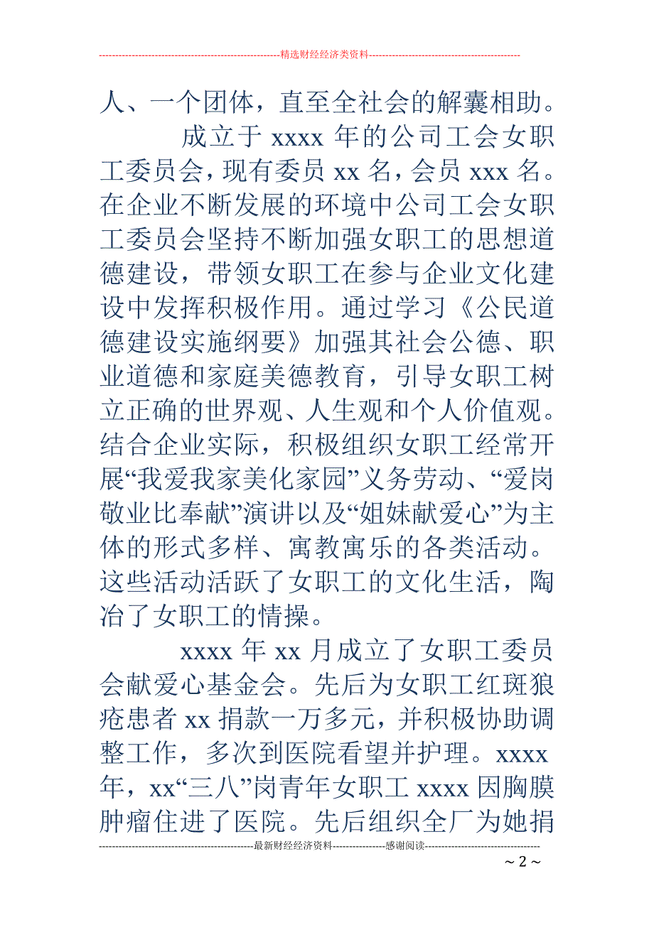 公司女职工爱 心帮扶事迹(精选多篇)_第2页