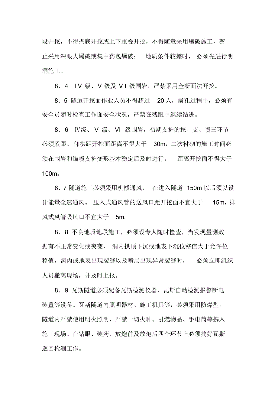 洞口开挖安全技术措施_第4页