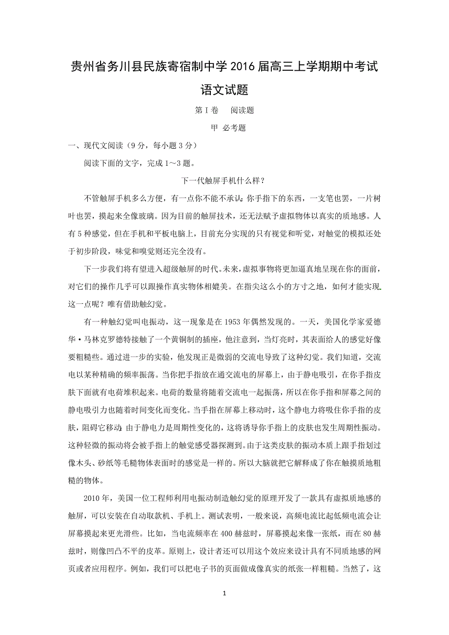 【语文】贵州省务川县民族寄宿制中学2016届高三上学期期中考试_第1页