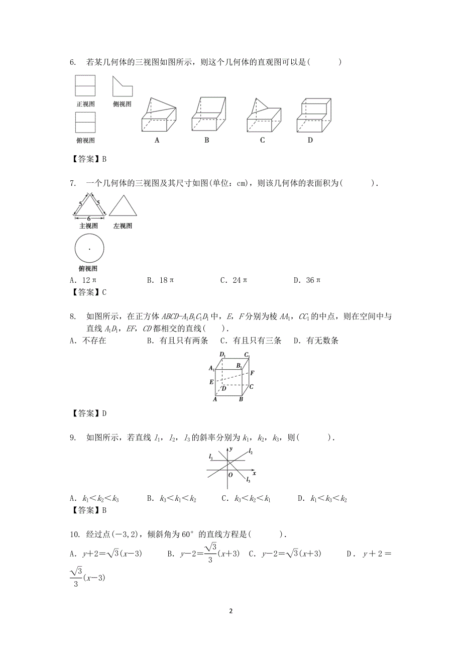 【数学】云南省2013-2014学年高一上学期期末考试_第2页