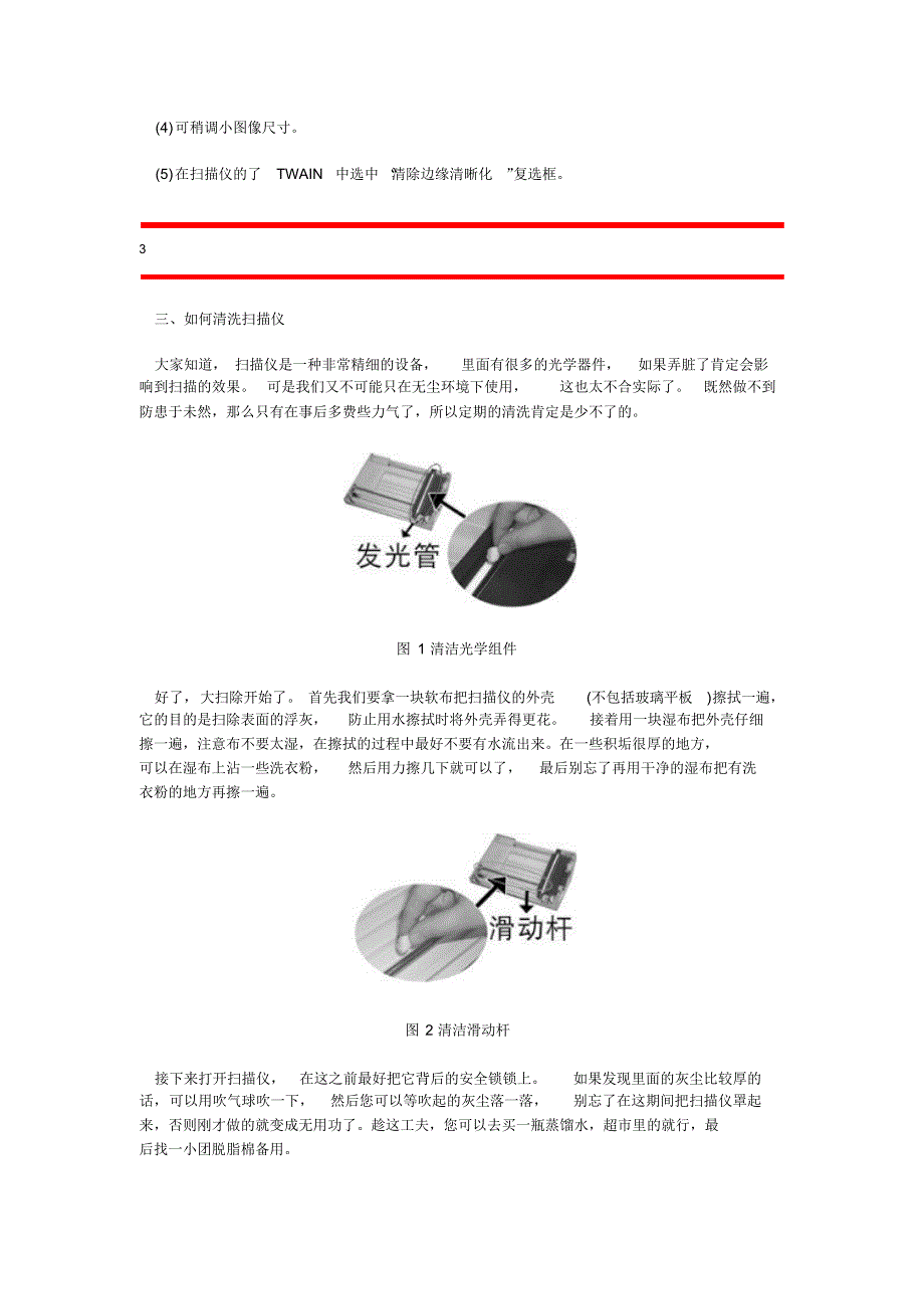 扫描仪常见应用方法与故障分析_第4页