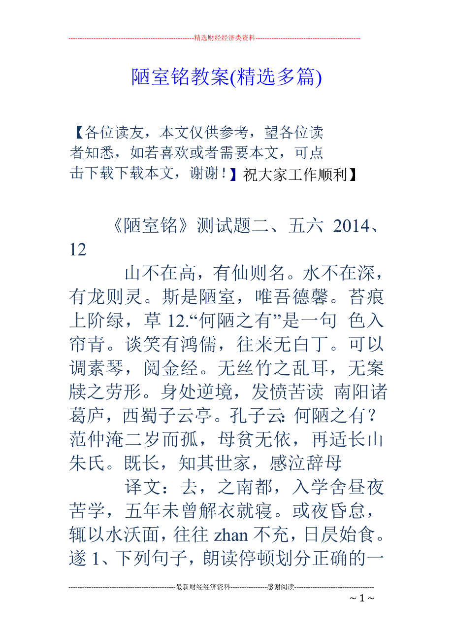 陋室铭教案( 精选多篇)_第1页