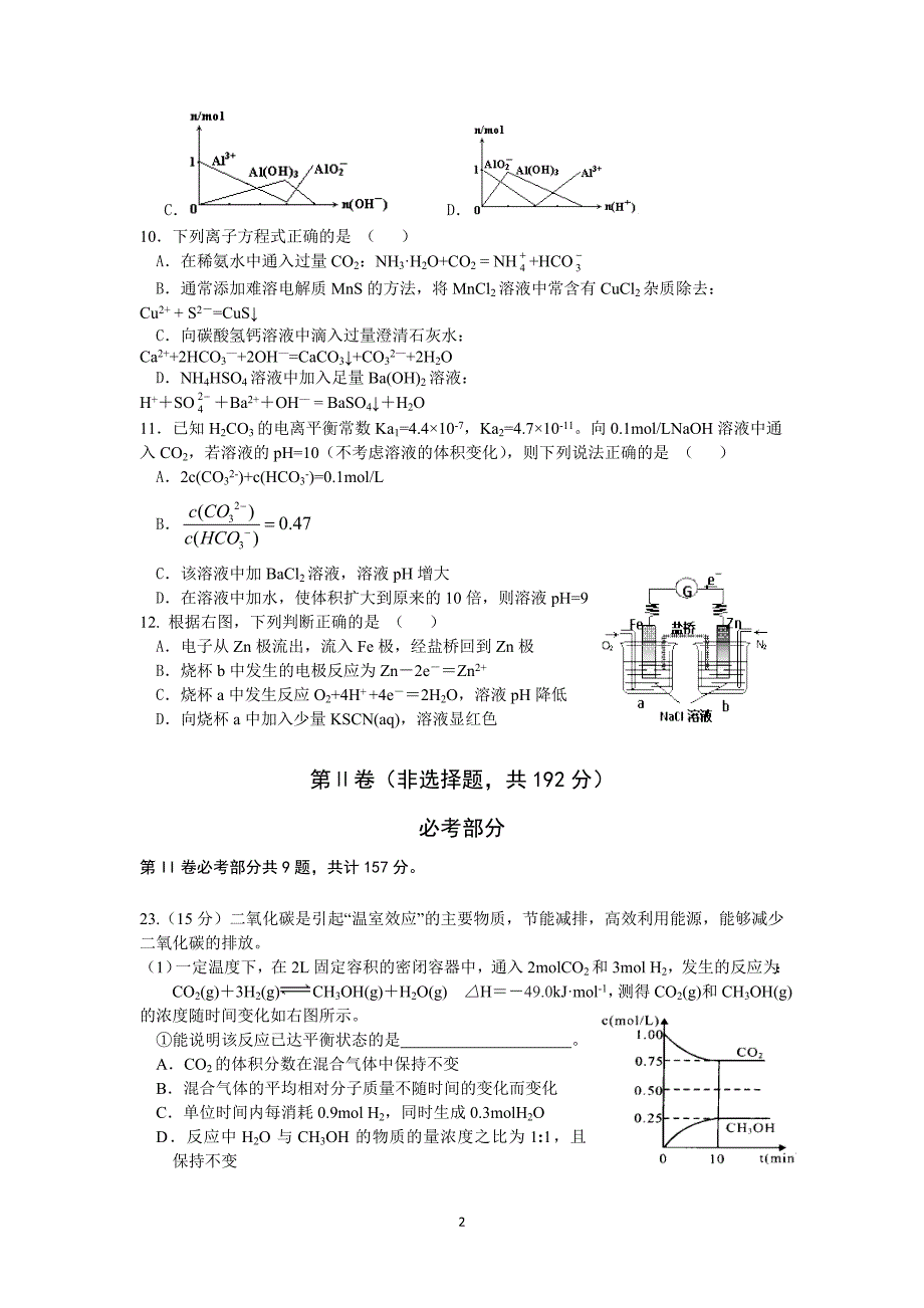 【化学】福建省2015届高三上学期期末考试理综_第2页