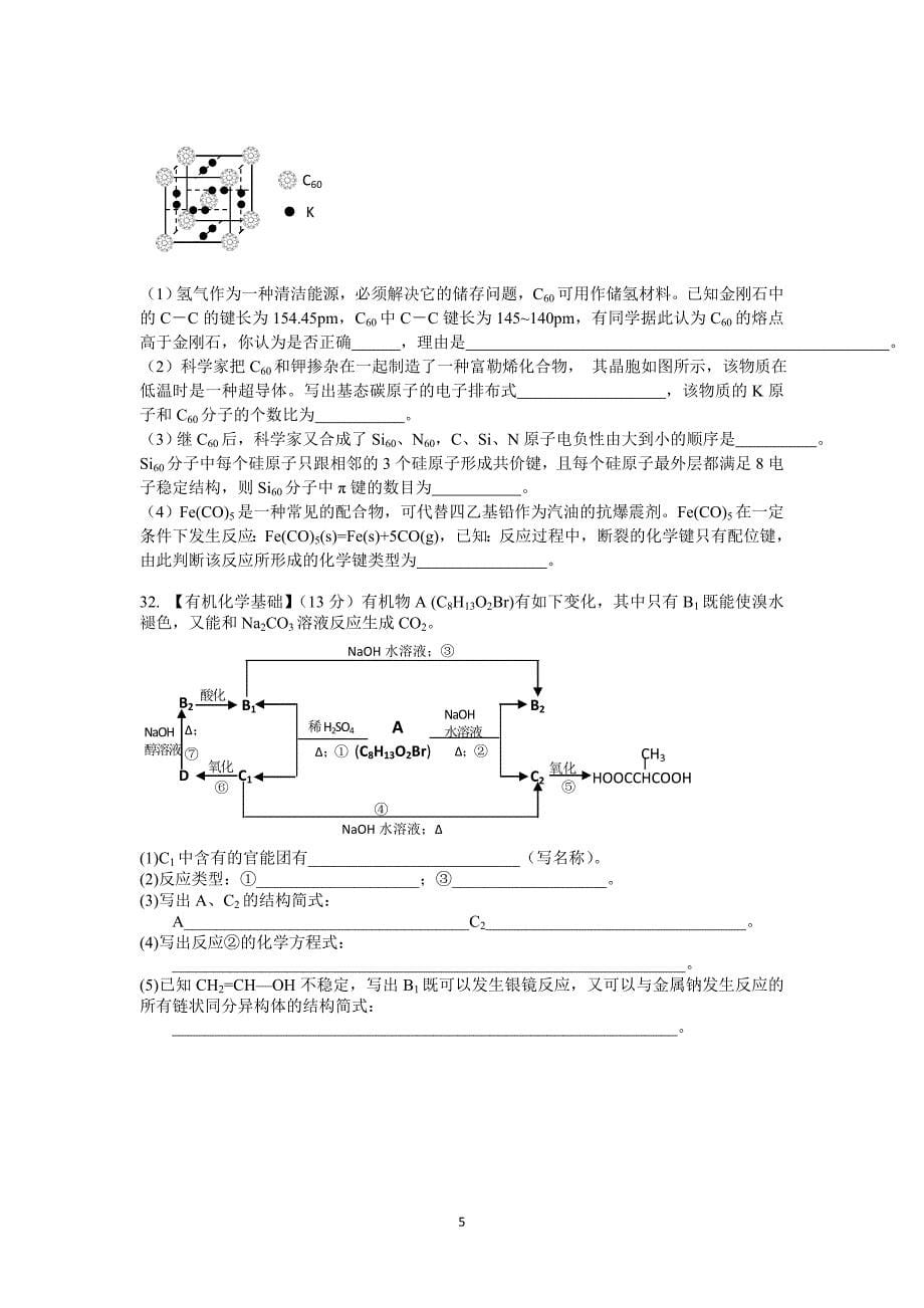 【化学】福建省2015届高三上学期期末考试理综_第5页