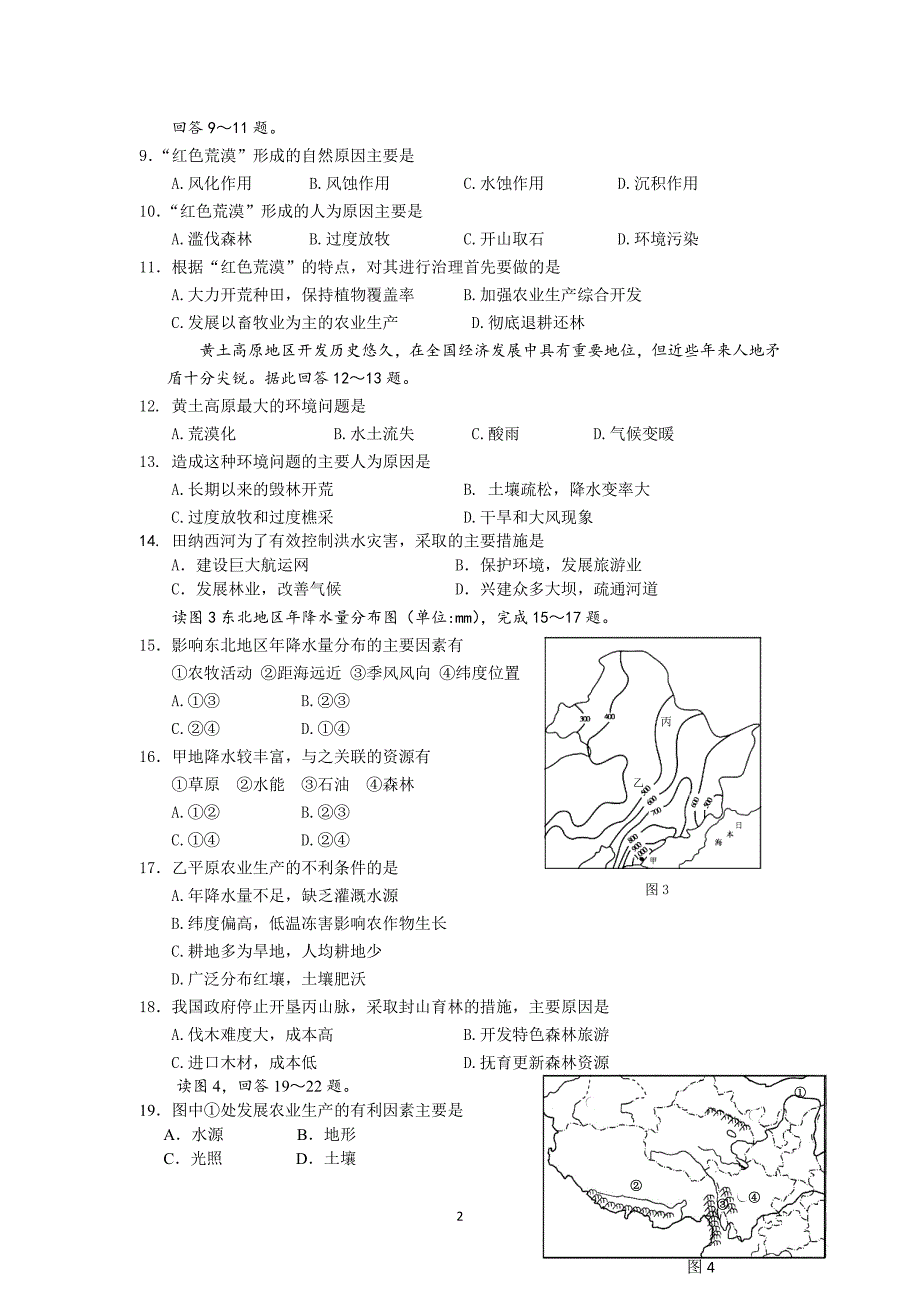 【地理】河北省邢台市2014-2015学年高二上学期期末考试试题_第2页